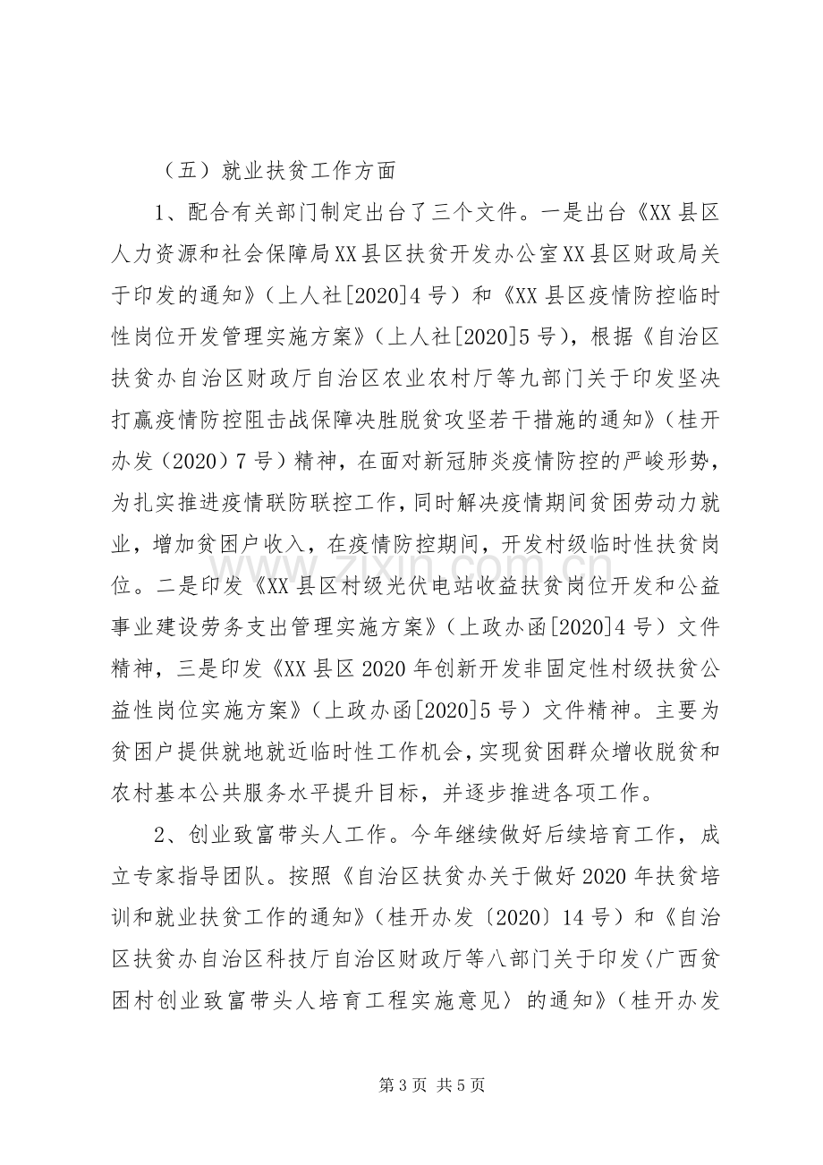 扶贫办20XX年上半年工作总结和下步工作计划.docx_第3页