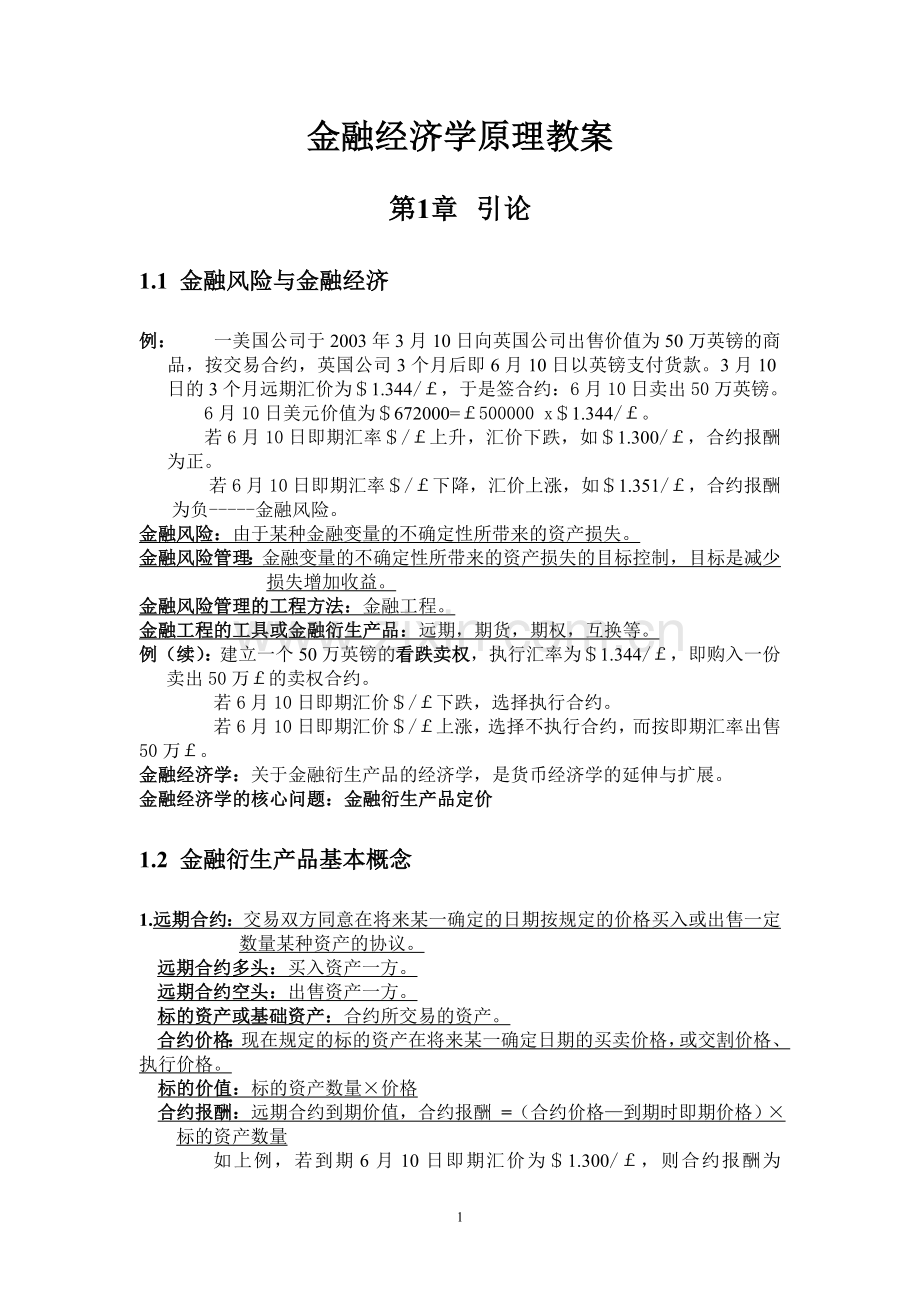 金融经济学基础.doc_第1页