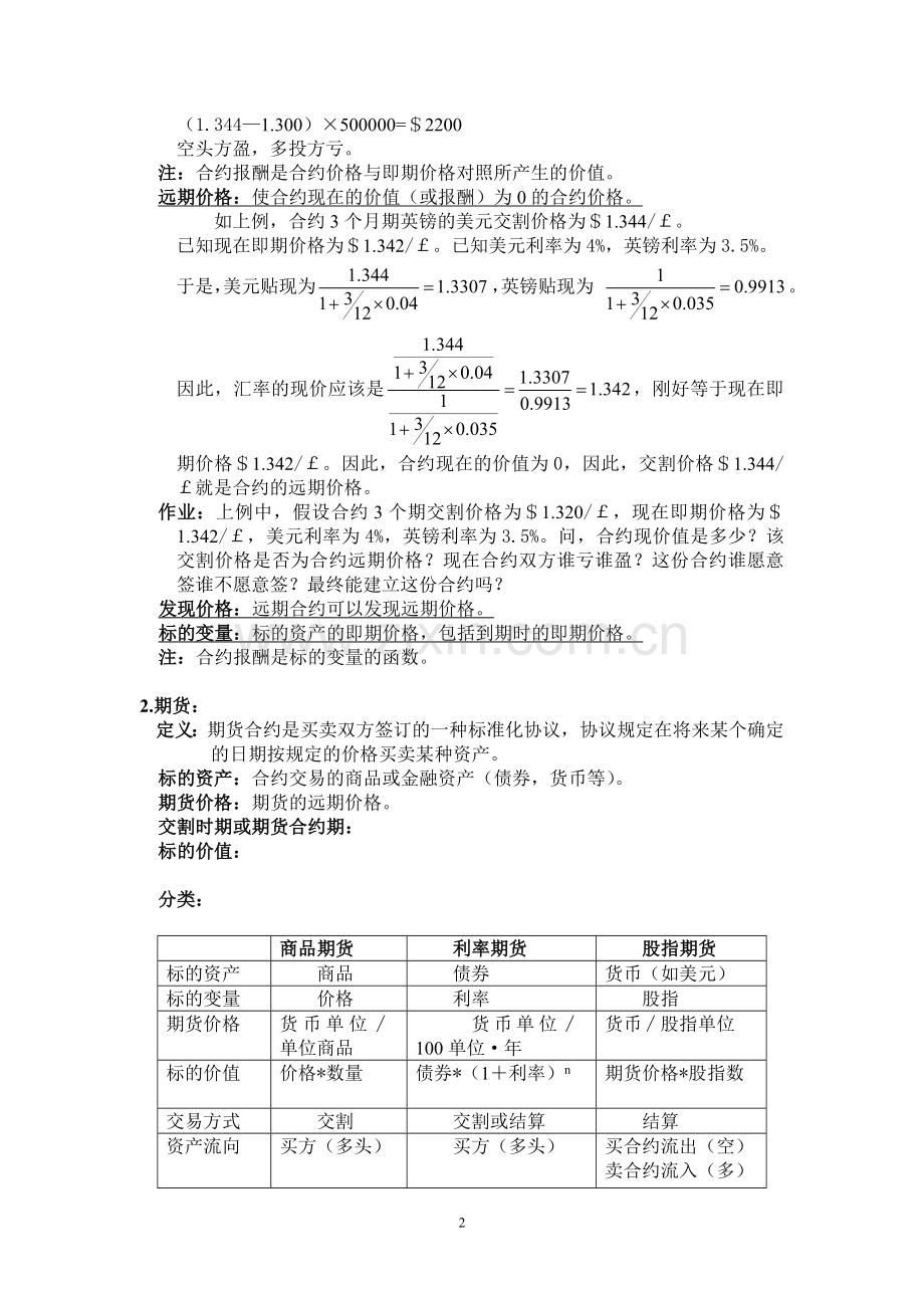 金融经济学基础.doc_第2页