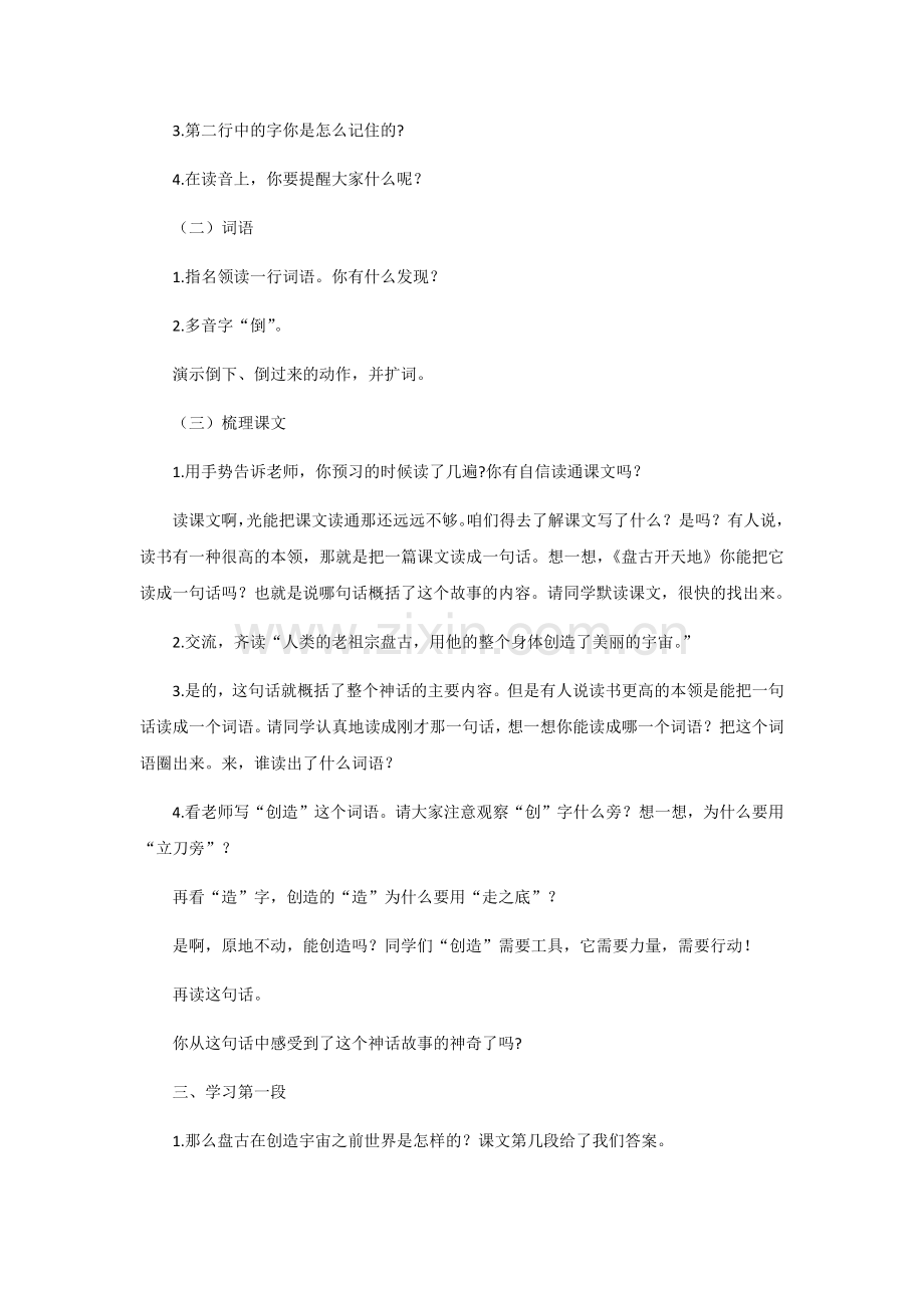 盘古开天地第一课时docx.docx_第2页