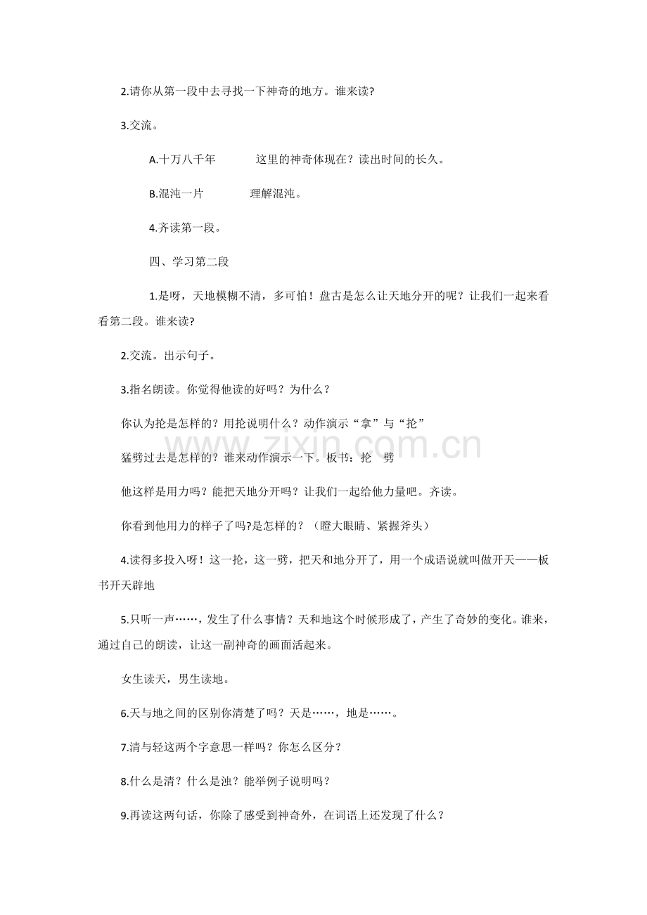 盘古开天地第一课时docx.docx_第3页