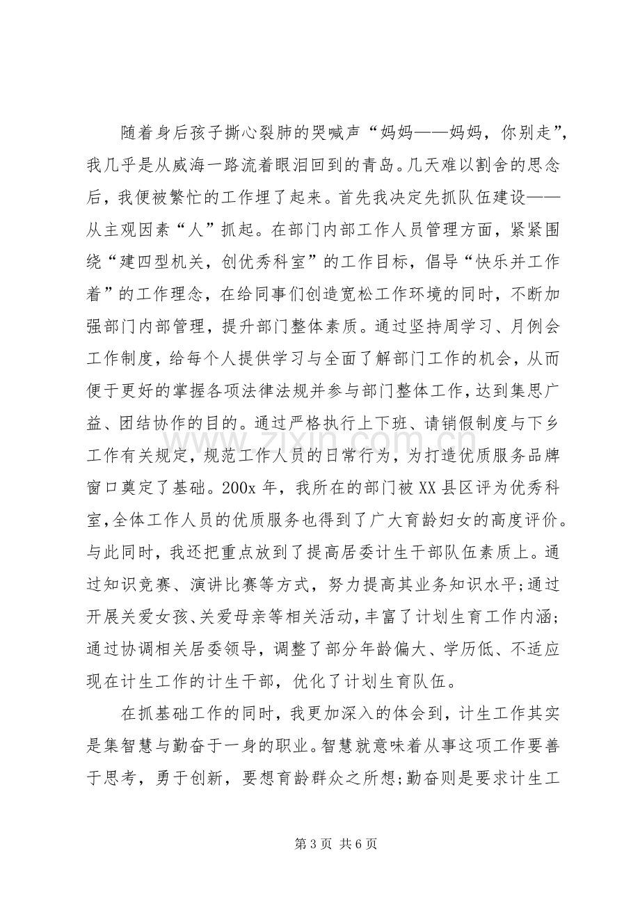 计划生育演讲稿-平凡亦能铸就辉煌 .docx_第3页