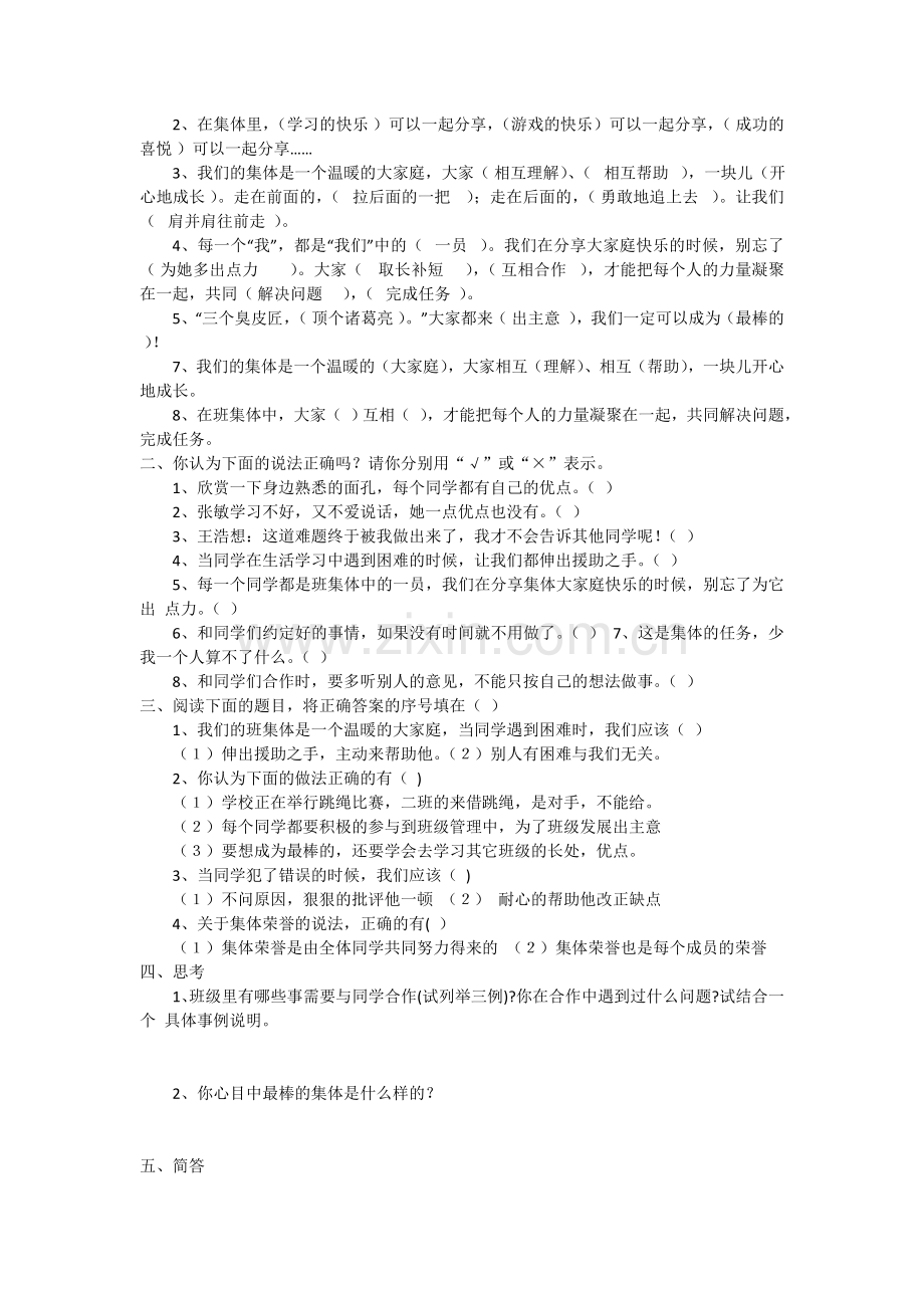 教科版四年级上册品社复习资料.doc_第3页