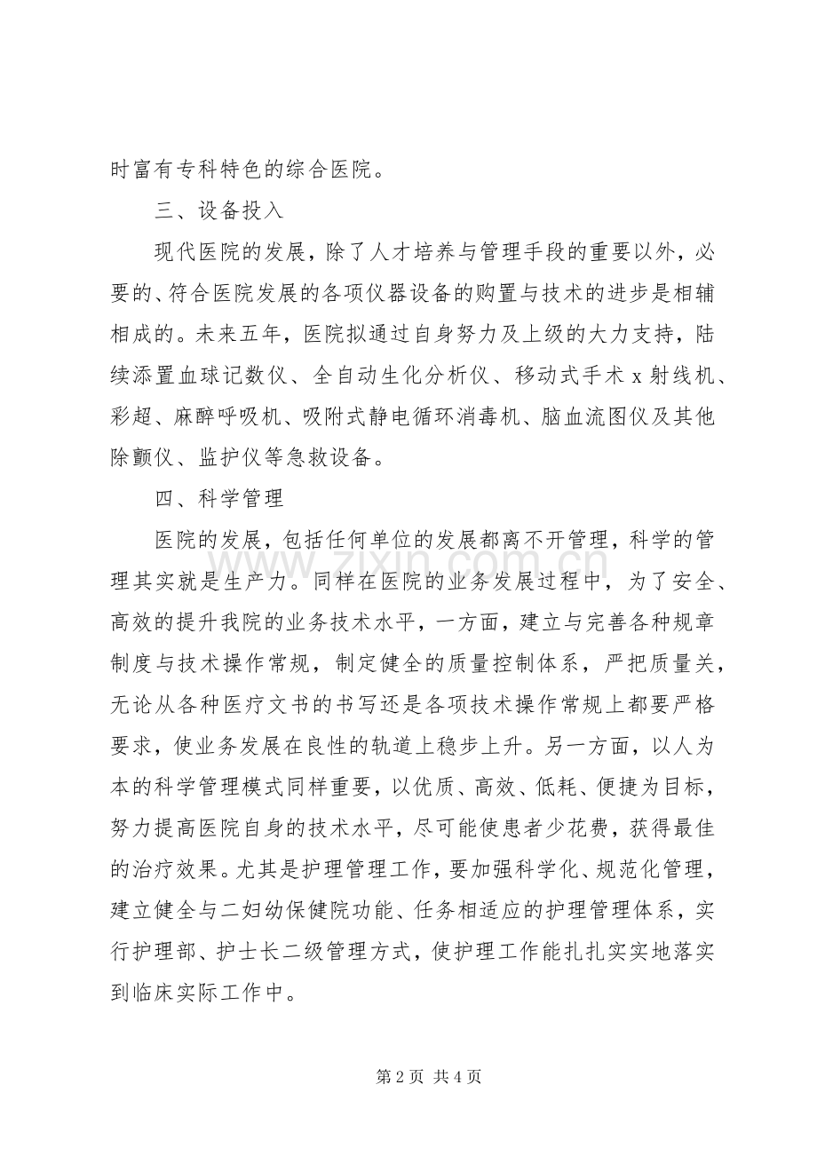 XX年医院业务发展工作计划与XX年医院业务宣传年度计划书[共5篇] .docx_第2页