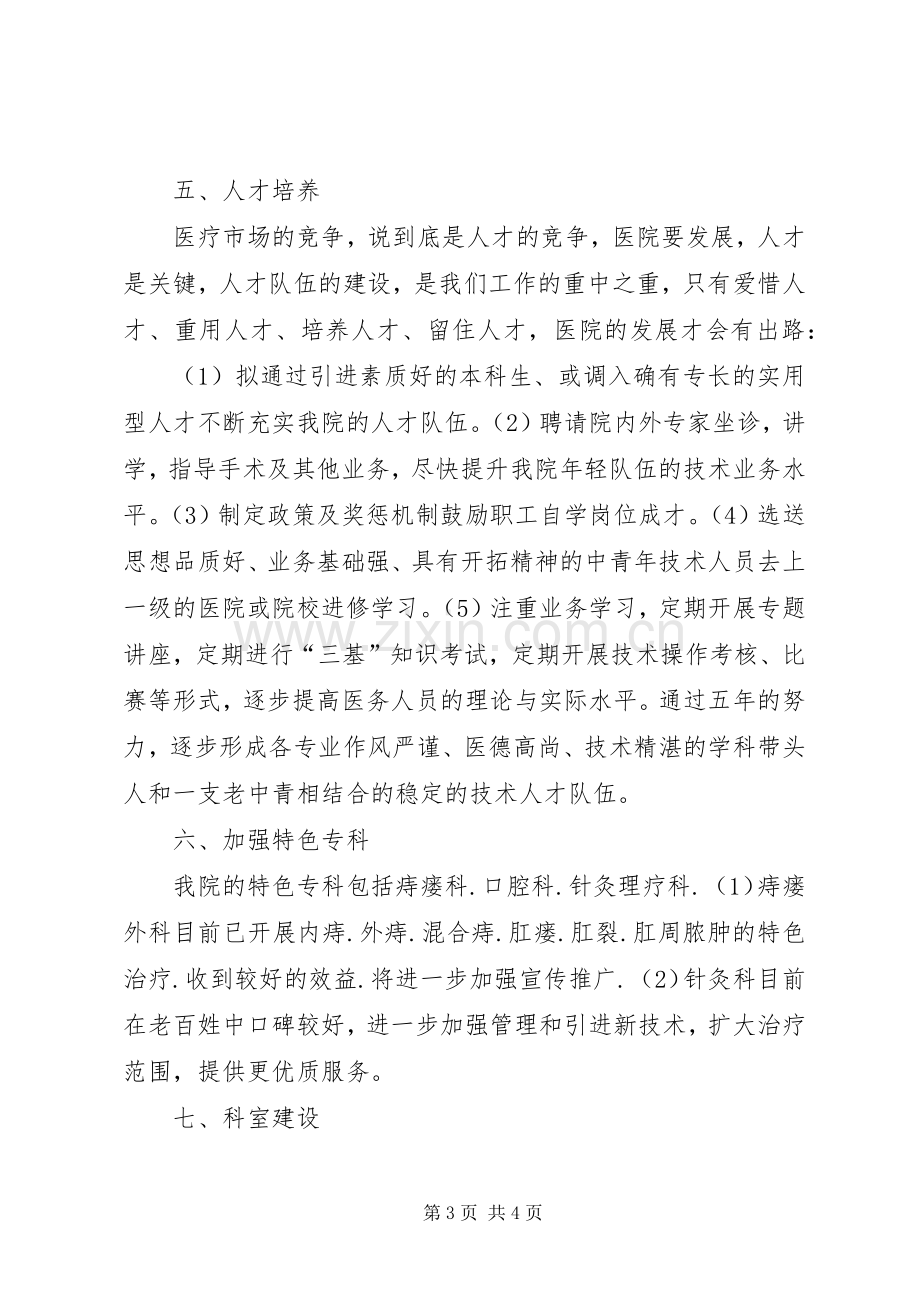 XX年医院业务发展工作计划与XX年医院业务宣传年度计划书[共5篇] .docx_第3页