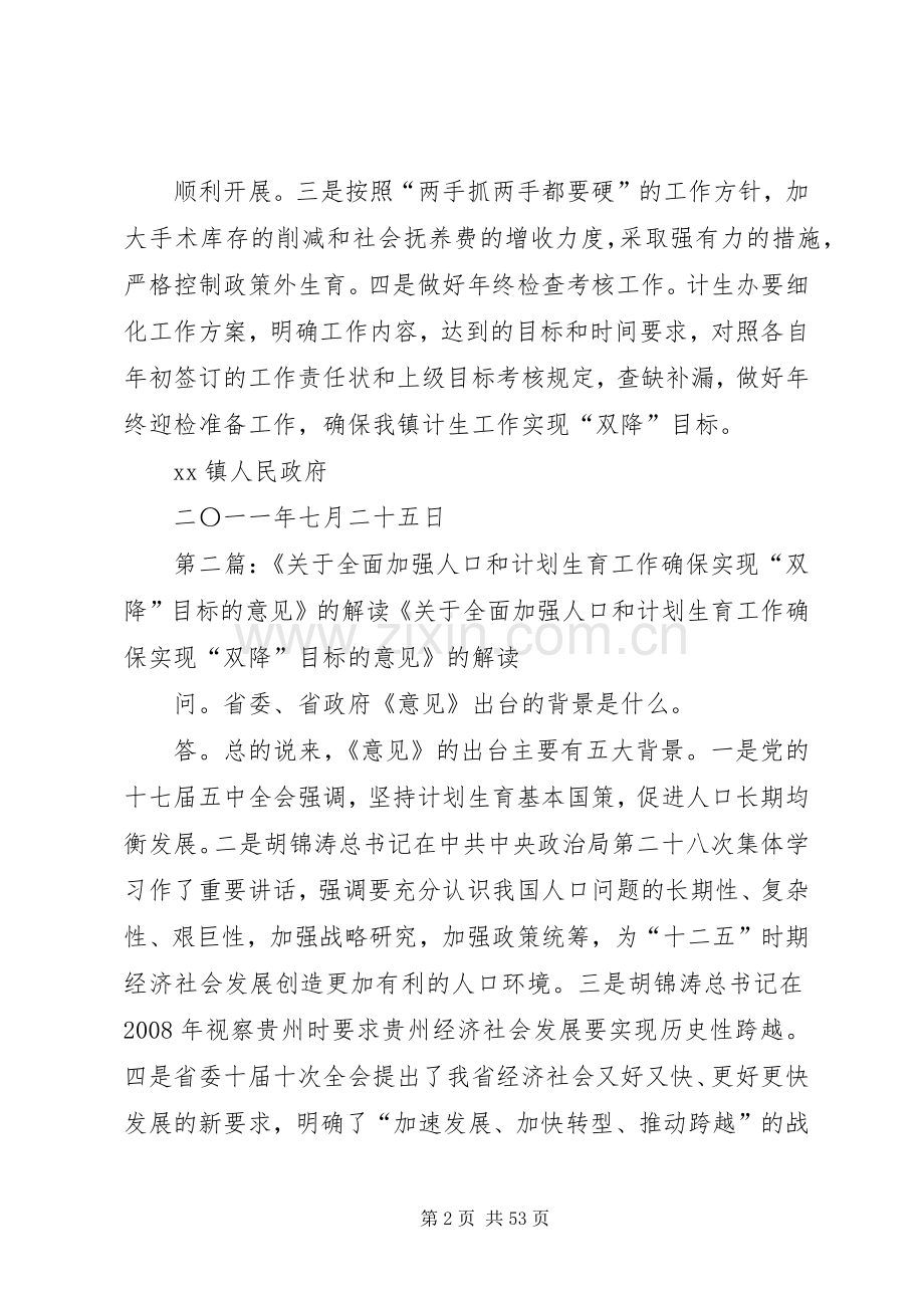 关于学习省委、省政府《关于全面加强人口和计划生育工作确保实现“双降”目标的意见》的情况汇报.docx_第2页