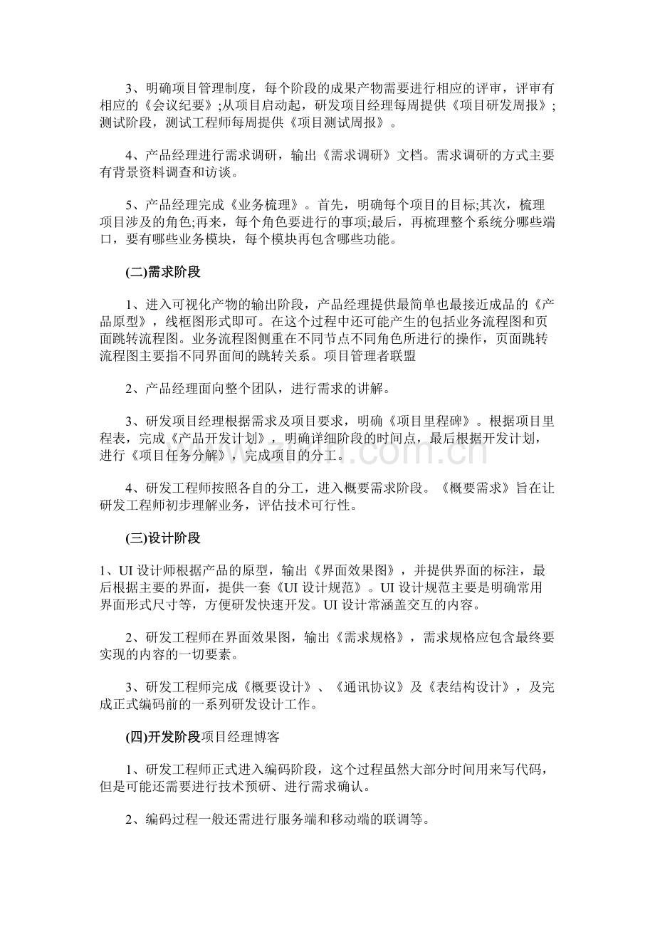 一个完整的软件开发流程.doc_第3页