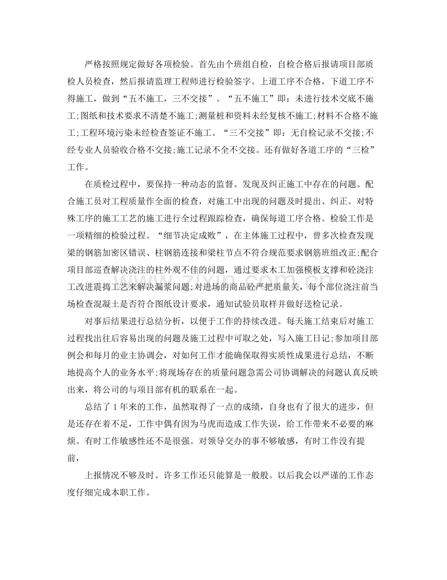 建筑施工企业个人工作总结 .docx_第2页