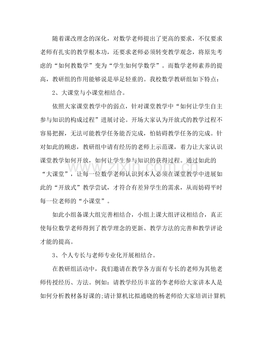 教师学习新课改参考总结范文.docx_第2页