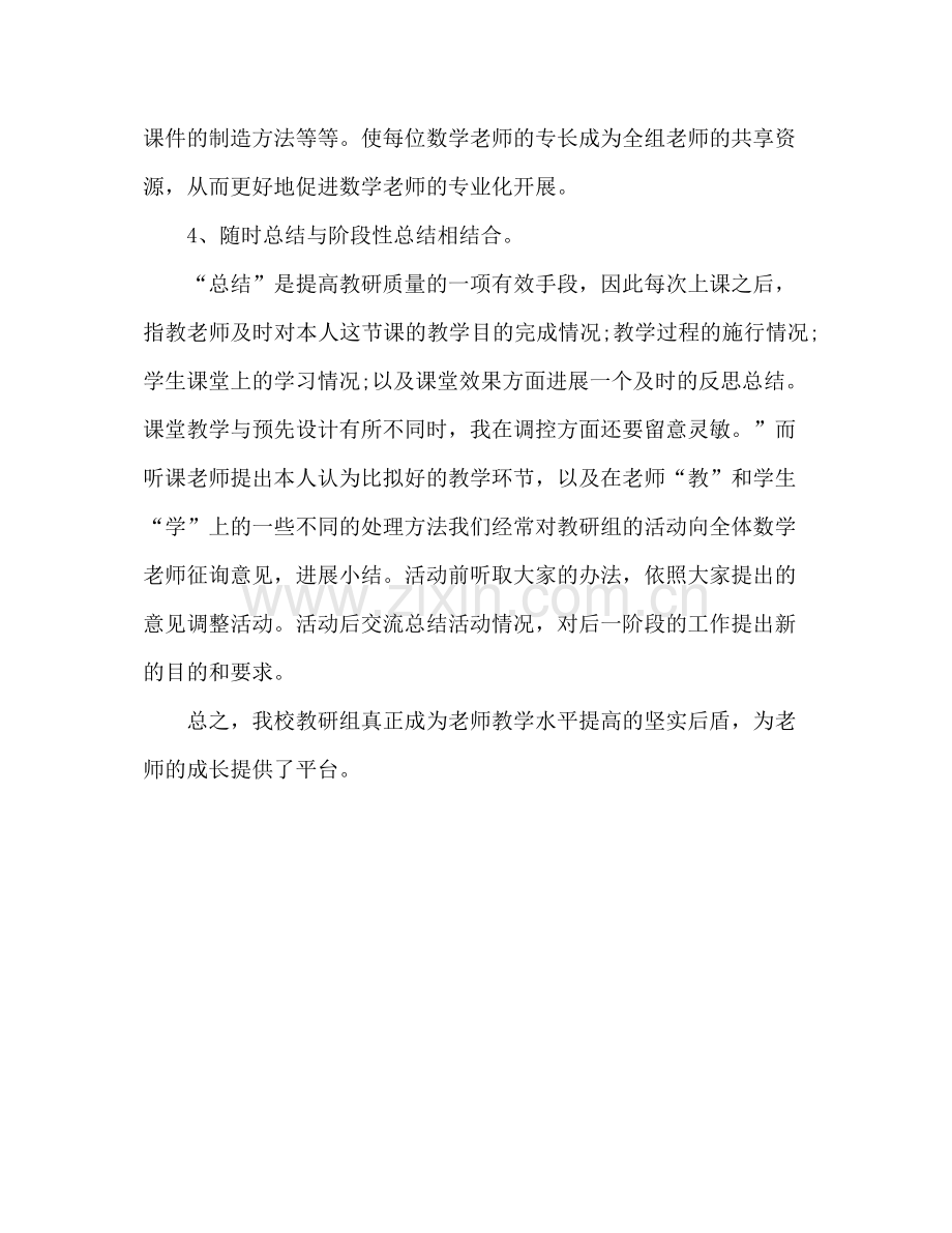 教师学习新课改参考总结范文.docx_第3页