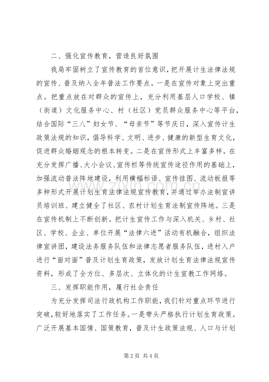 XX年司法局计划生育工作总结.docx_第2页