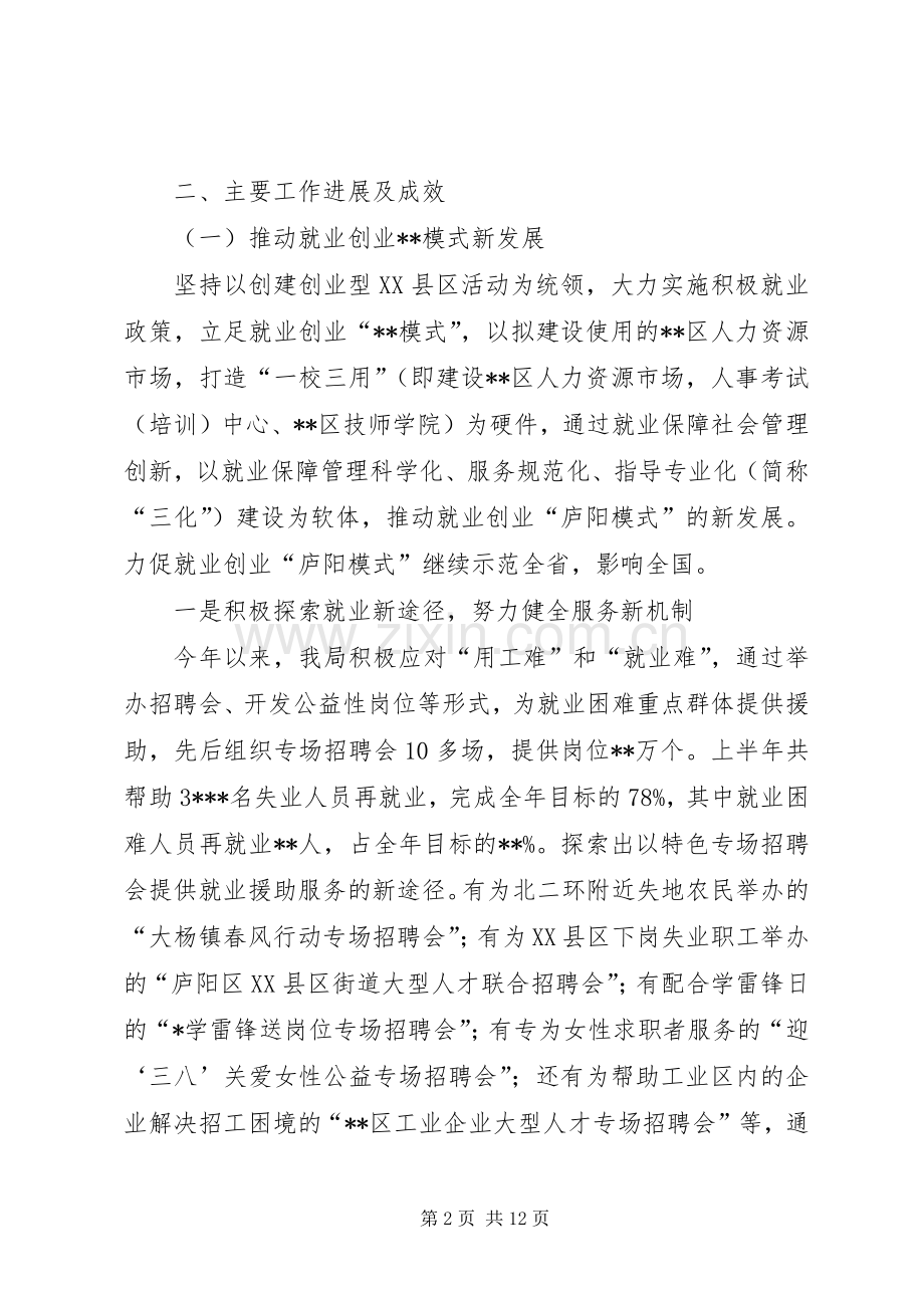 区人社局上半年重点工作完成情况及下半年工作计划 .docx_第2页