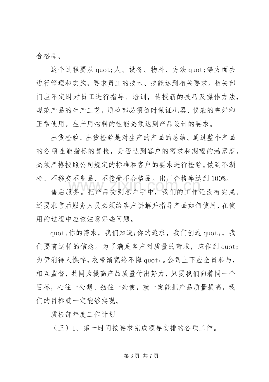 质检部年度的工作计划.docx_第3页