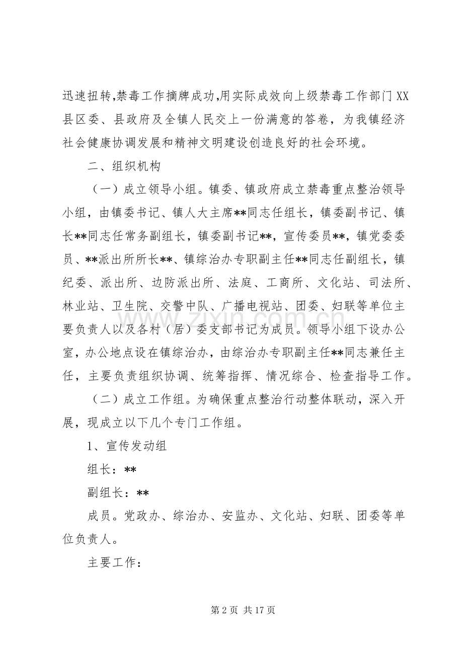 乡镇基层禁毒工作规划三篇.docx_第2页