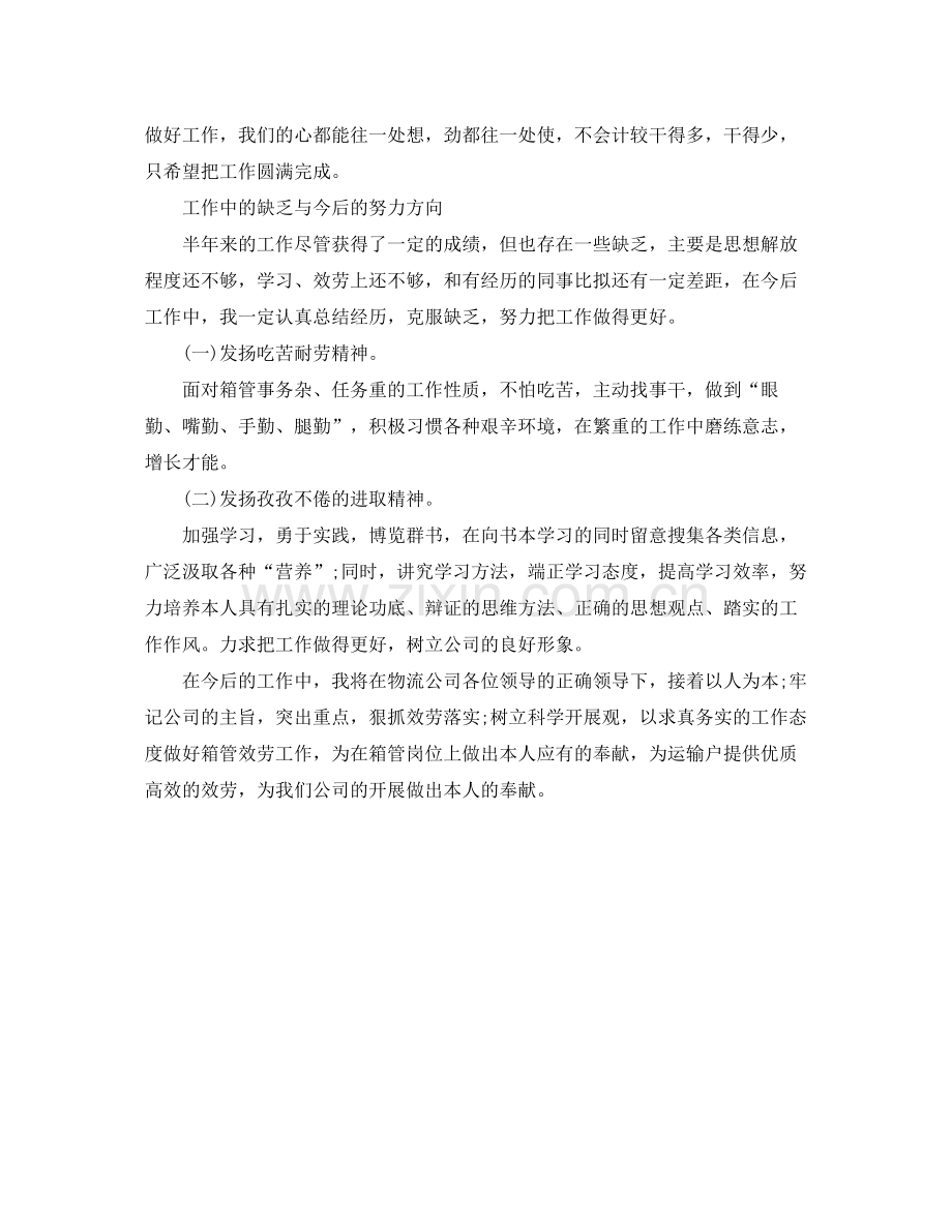 个人半年工作自我参考总结（通用）.docx_第2页