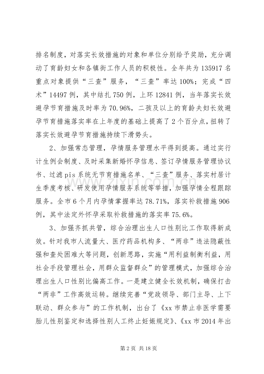 XX年市计生委工作总结和XX年工作计划.docx_第2页