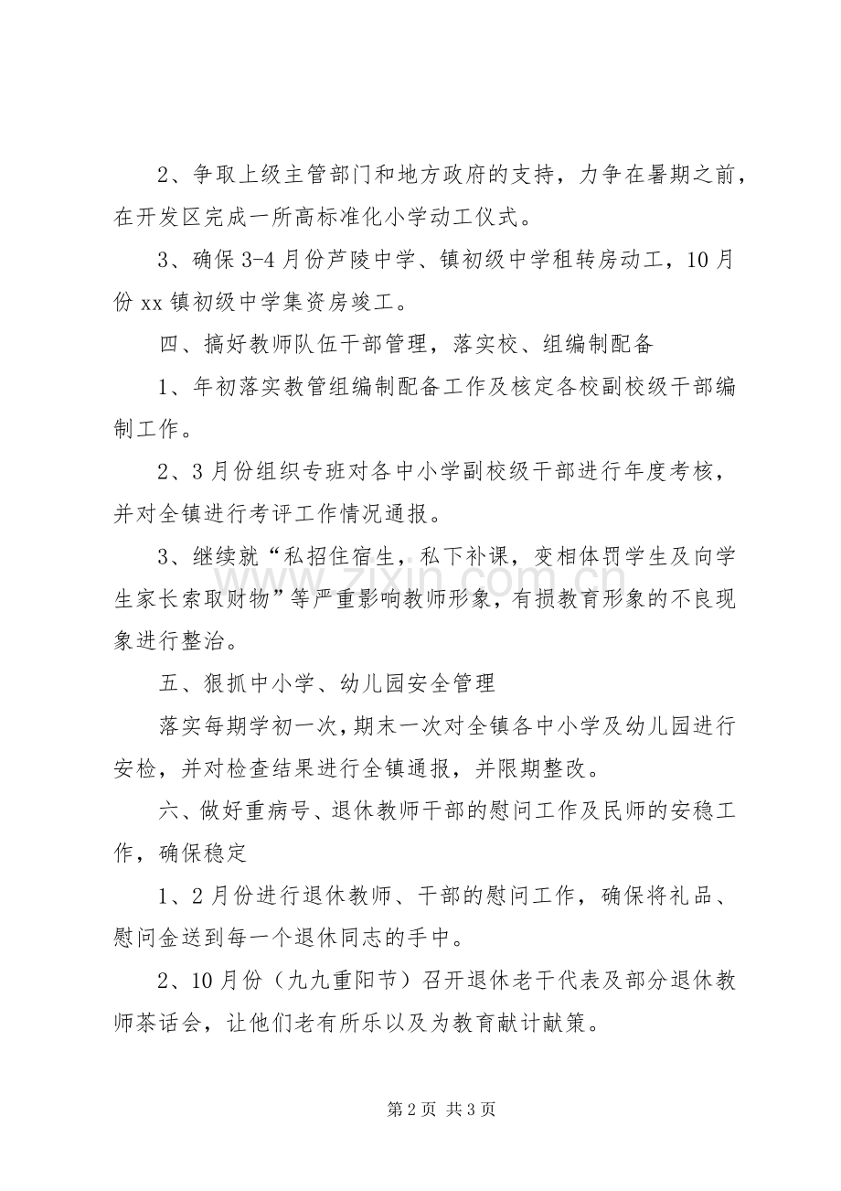 XX年乡镇基础教育工作规划.docx_第2页