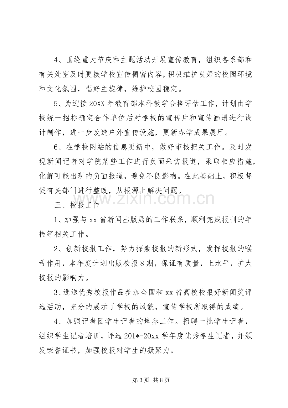 宣传统战工作计划.docx_第3页