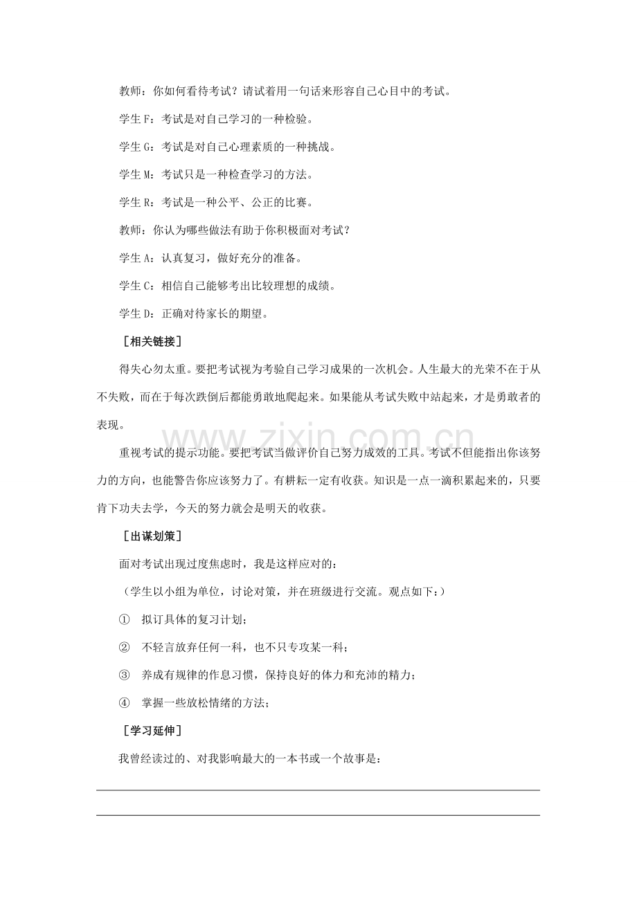 江苏省苏州五中九年级政治全册 第3课二勤奋学习 善于学习教案 苏教版.doc_第3页