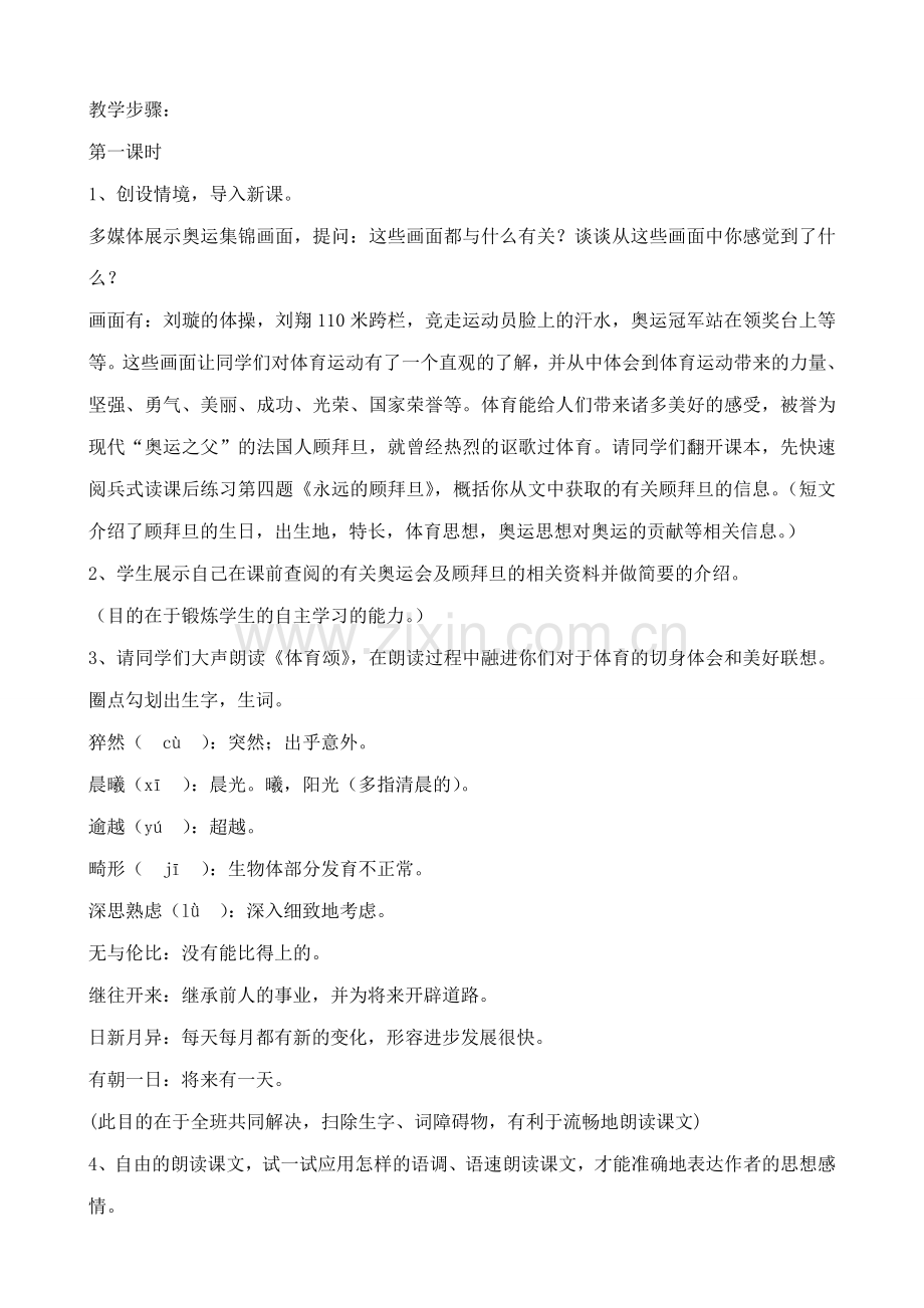 鄂教版七年级语文上册体育颂2.doc_第2页