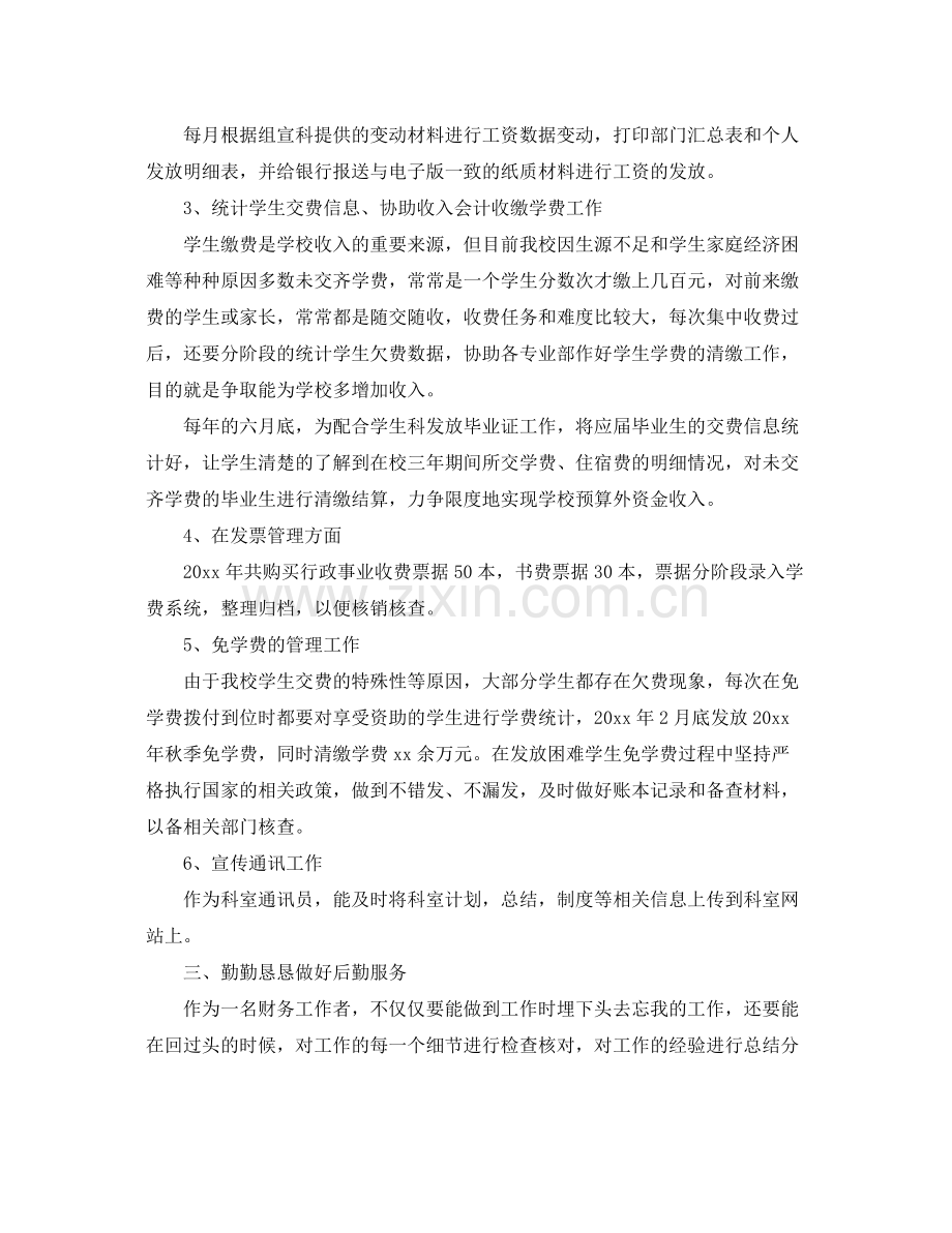 助理会计师年终工作总结 .docx_第2页