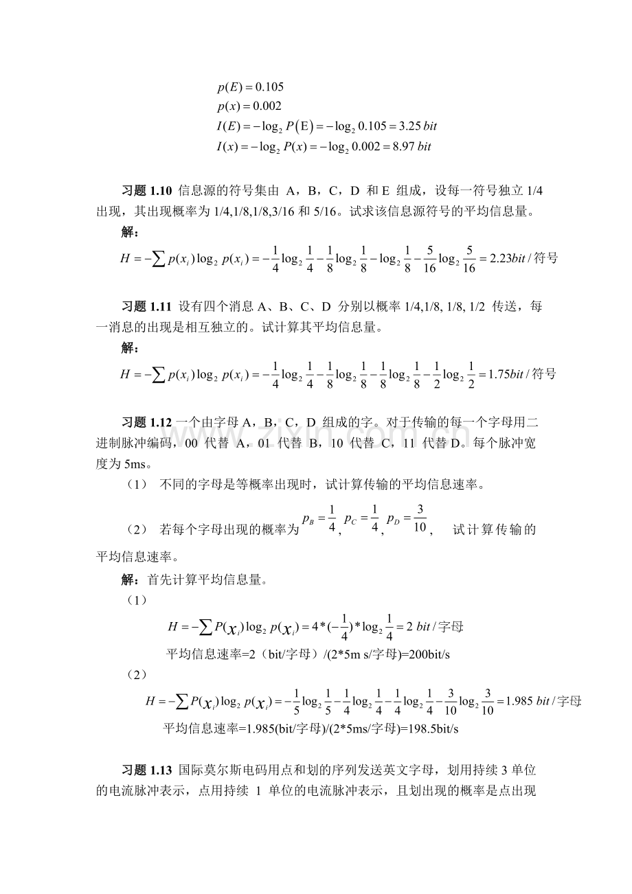 通信原理教程+樊昌信+课后习题答案第一章至第八章.doc_第3页