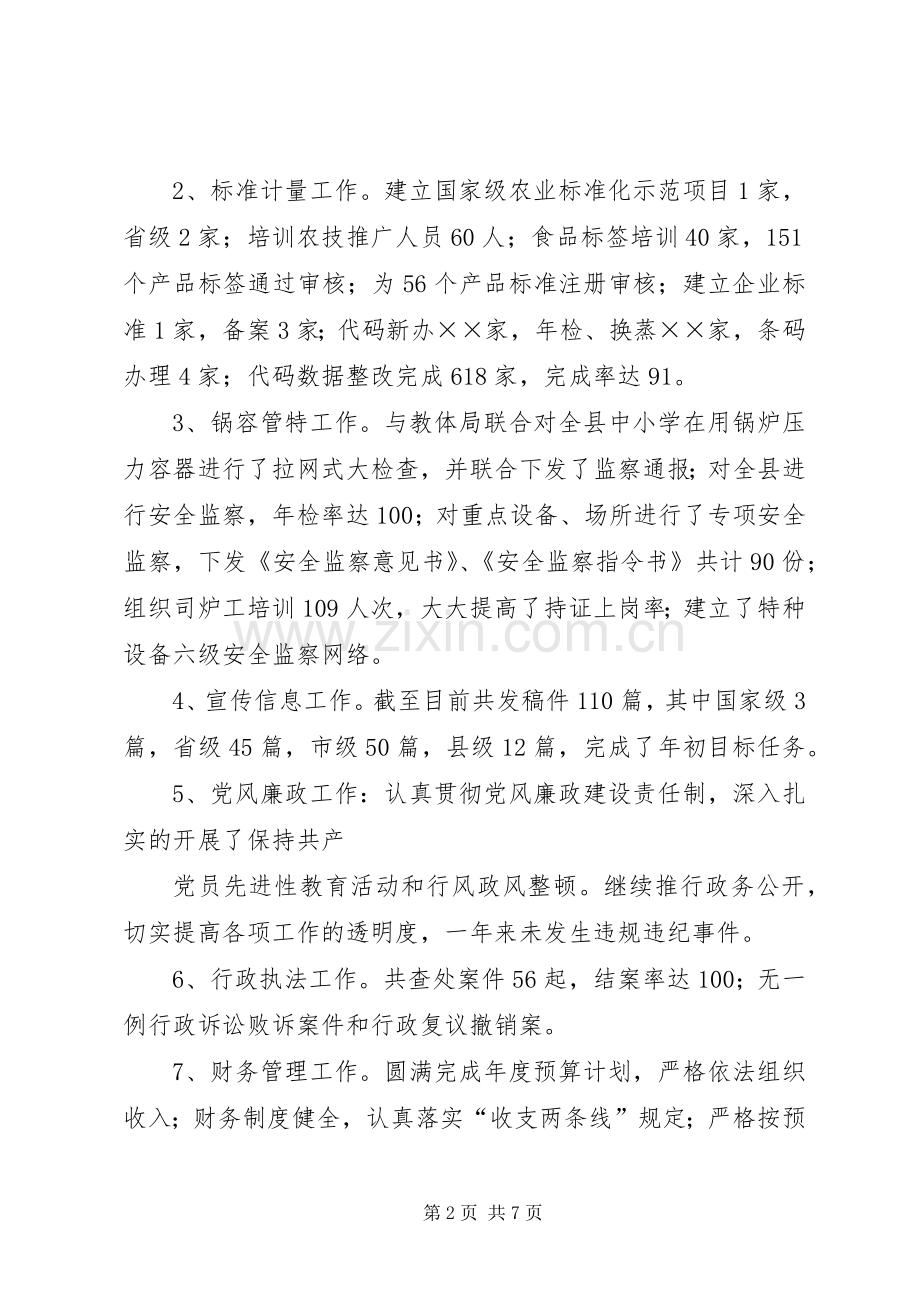 质监局工作总结及计划打算 .docx_第2页