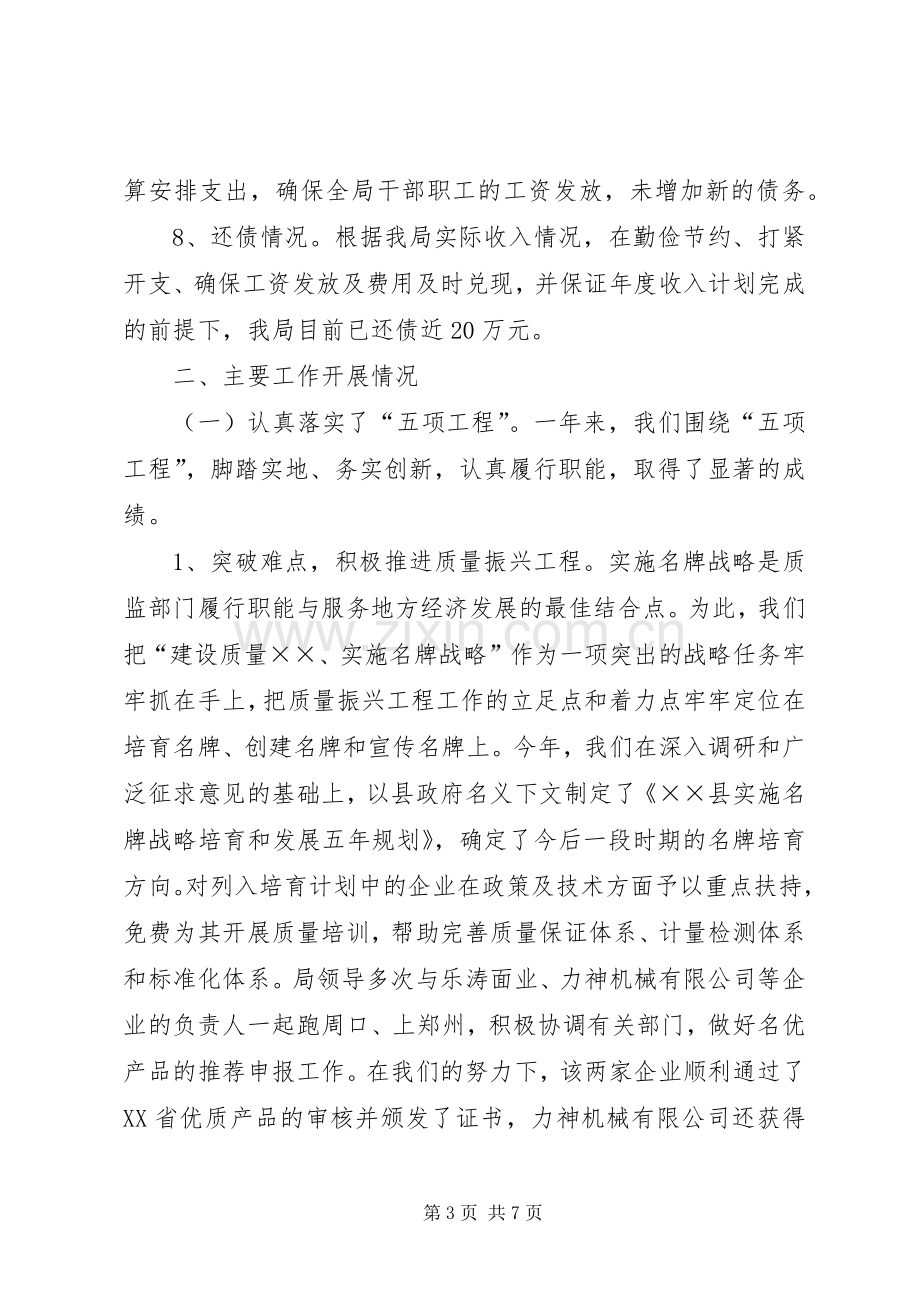 质监局工作总结及计划打算 .docx_第3页