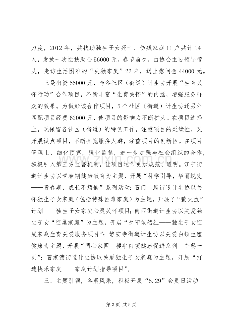 区计划生育协会工作报告材料.docx_第3页