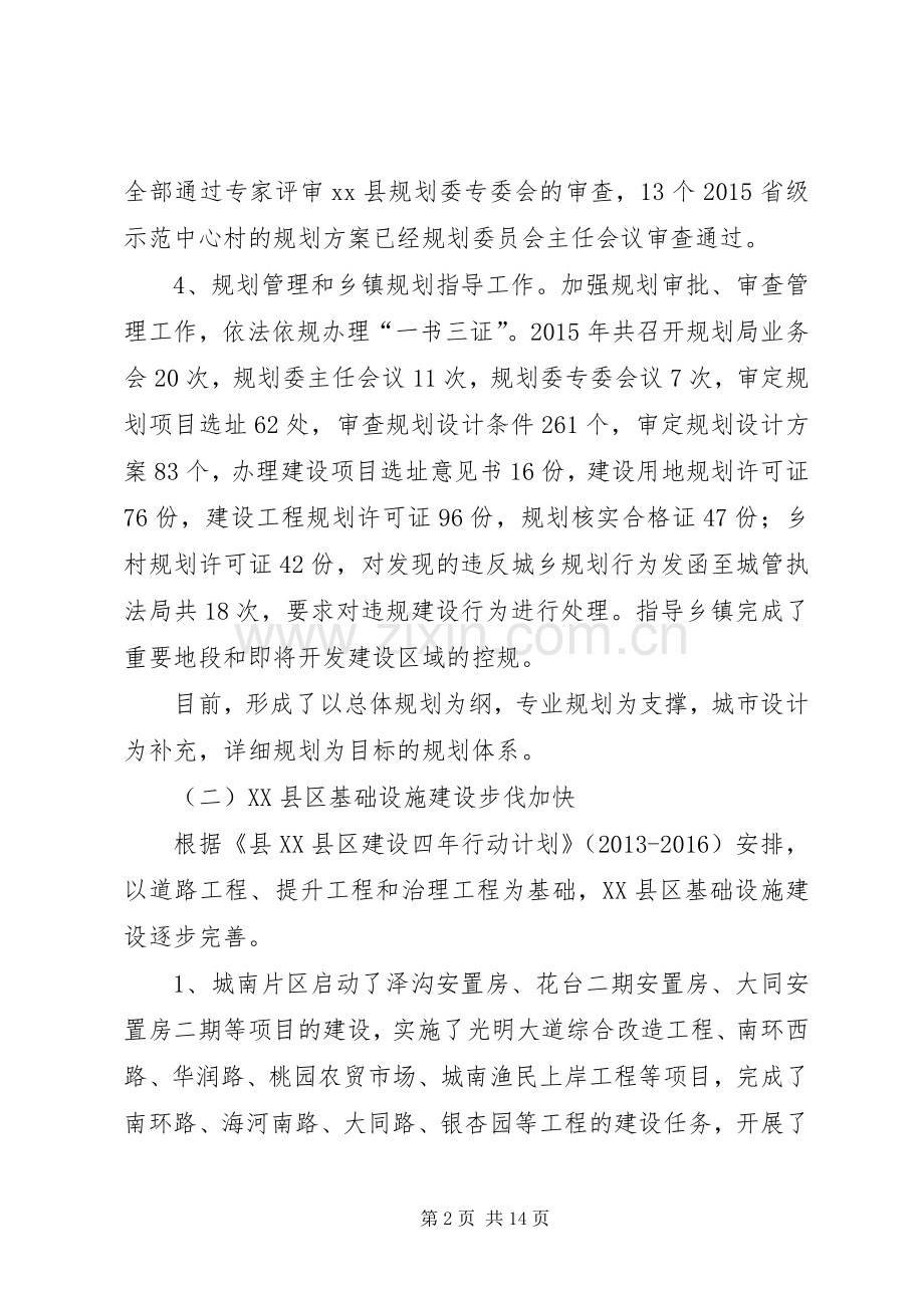 乡镇住建局十二五工作总结及工作计划.docx_第2页