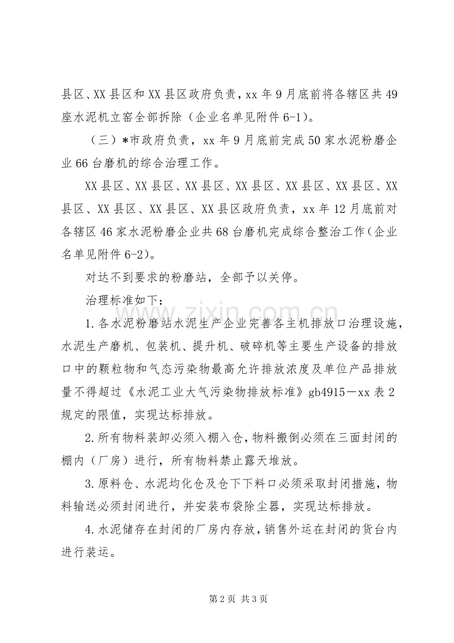 建材综合治理的工作计划.docx_第2页