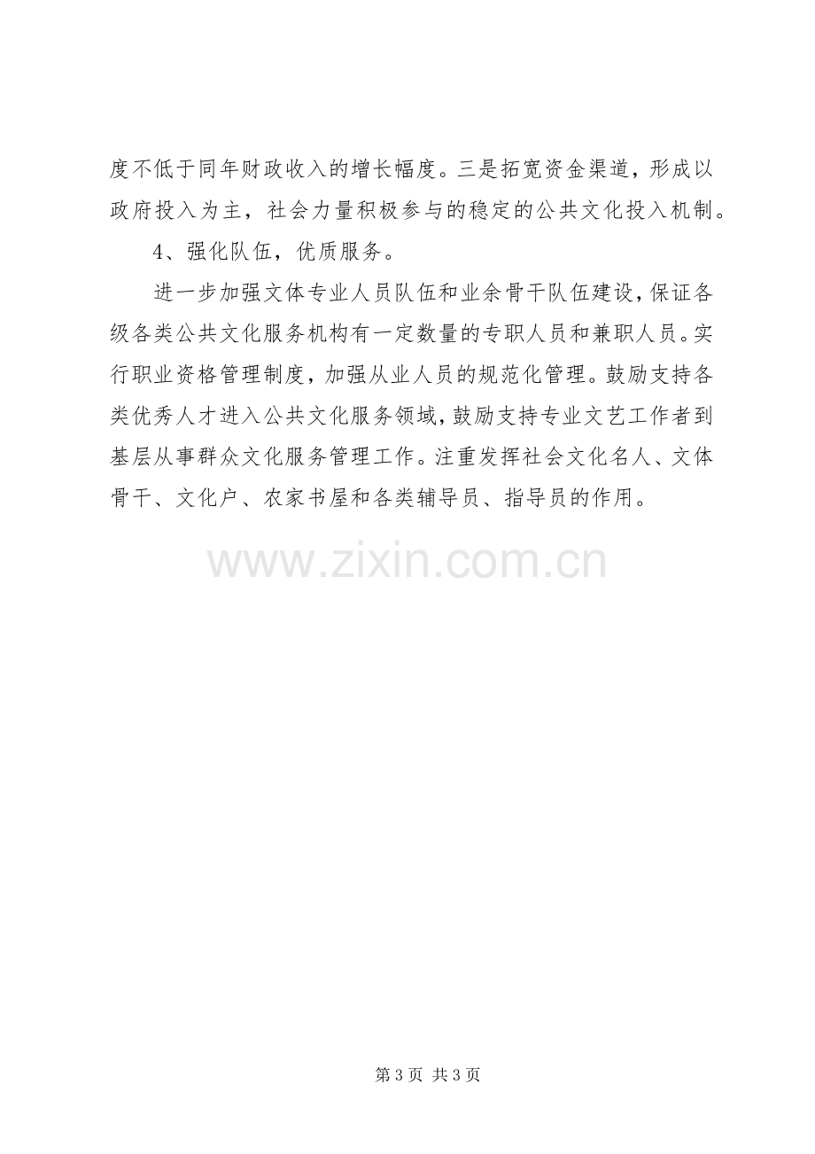 文体局工作计划.docx_第3页