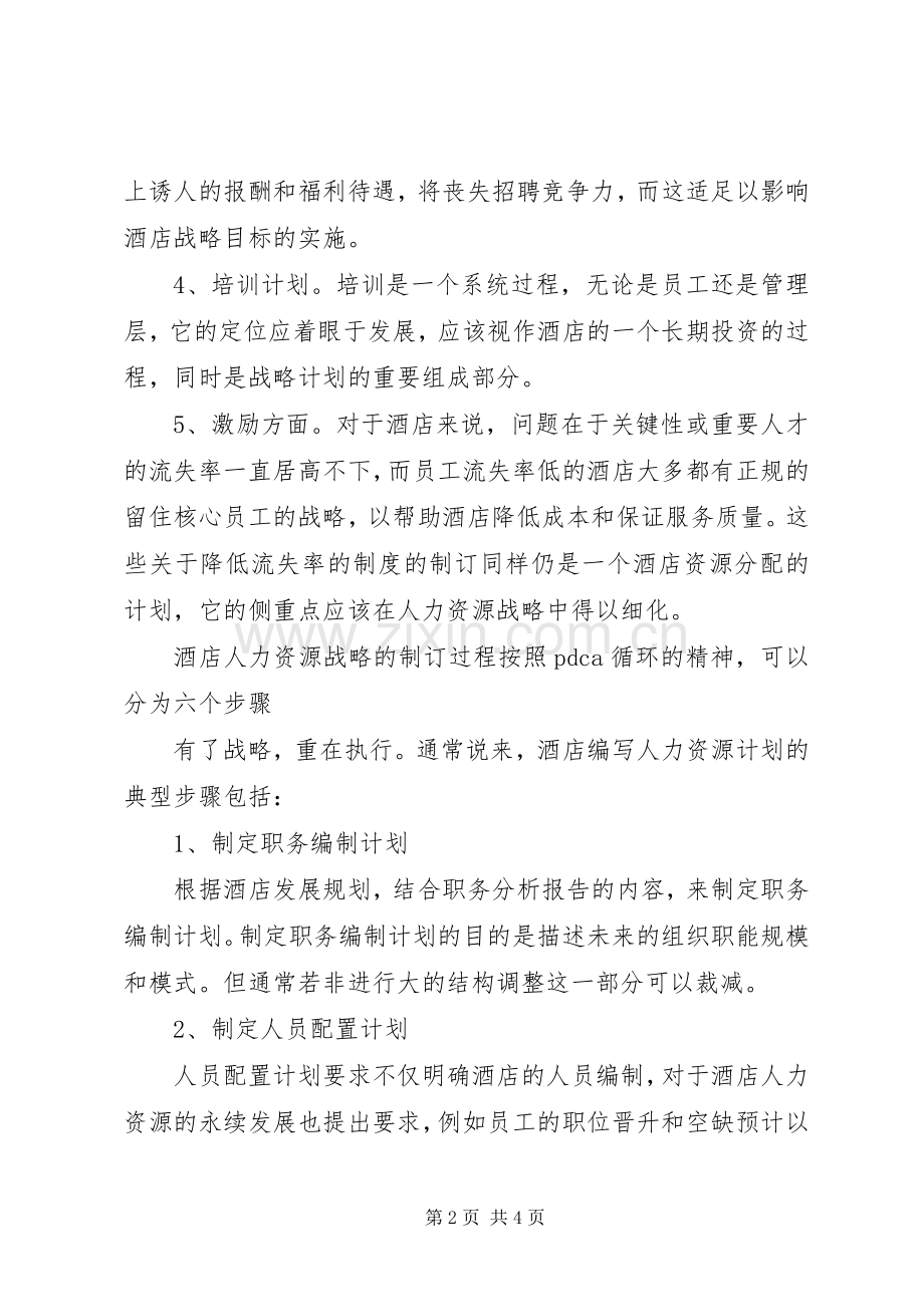 人力资源计划书.docx_第2页