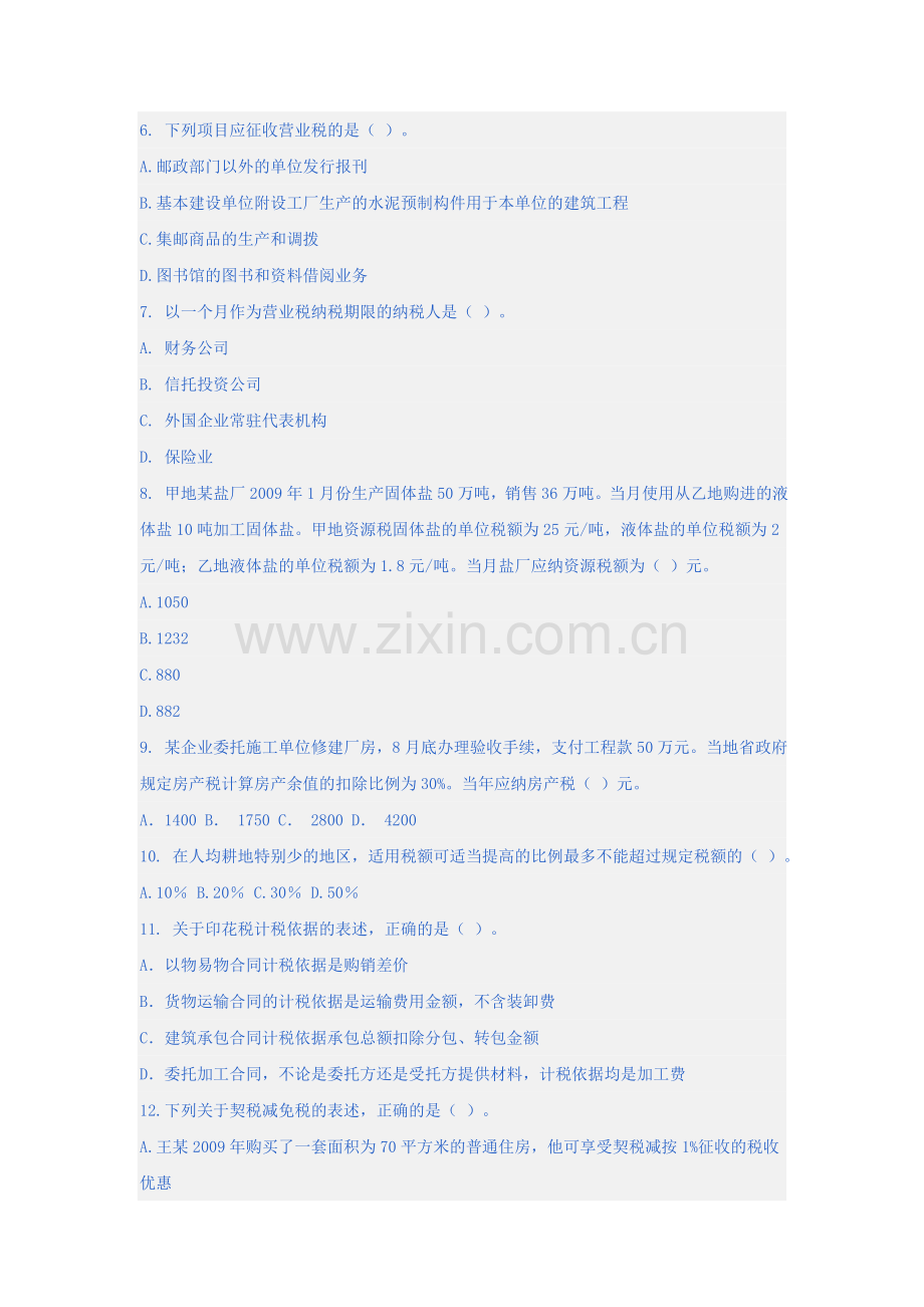 《税法》模拟考试卷及答案（一）.doc_第2页