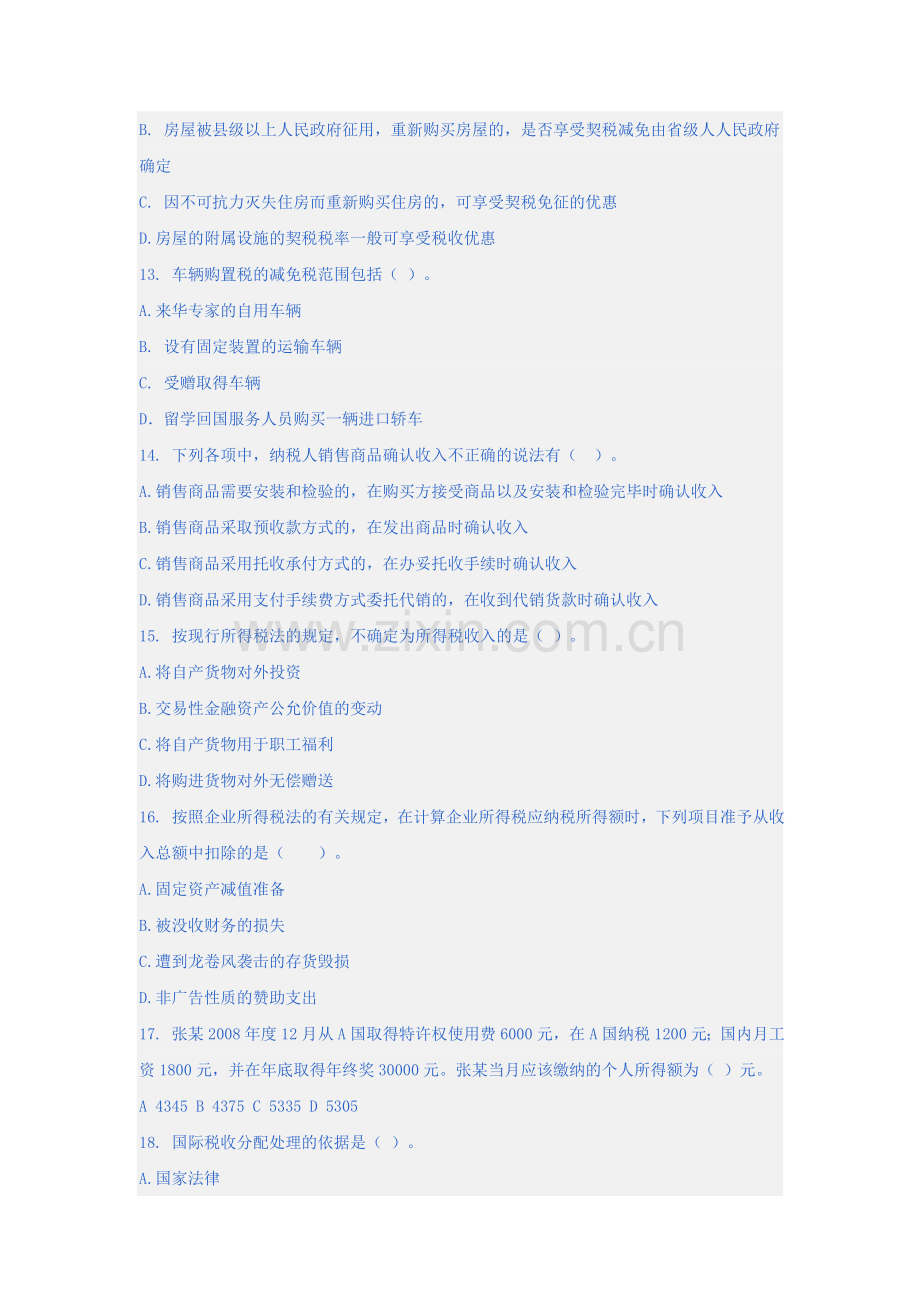 《税法》模拟考试卷及答案（一）.doc_第3页