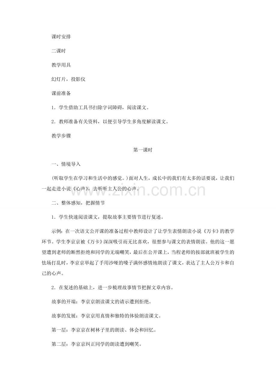 七年级语文下册 第一单元 2 心声教案1 鄂教版-鄂教版初中七年级下册语文教案.doc_第2页