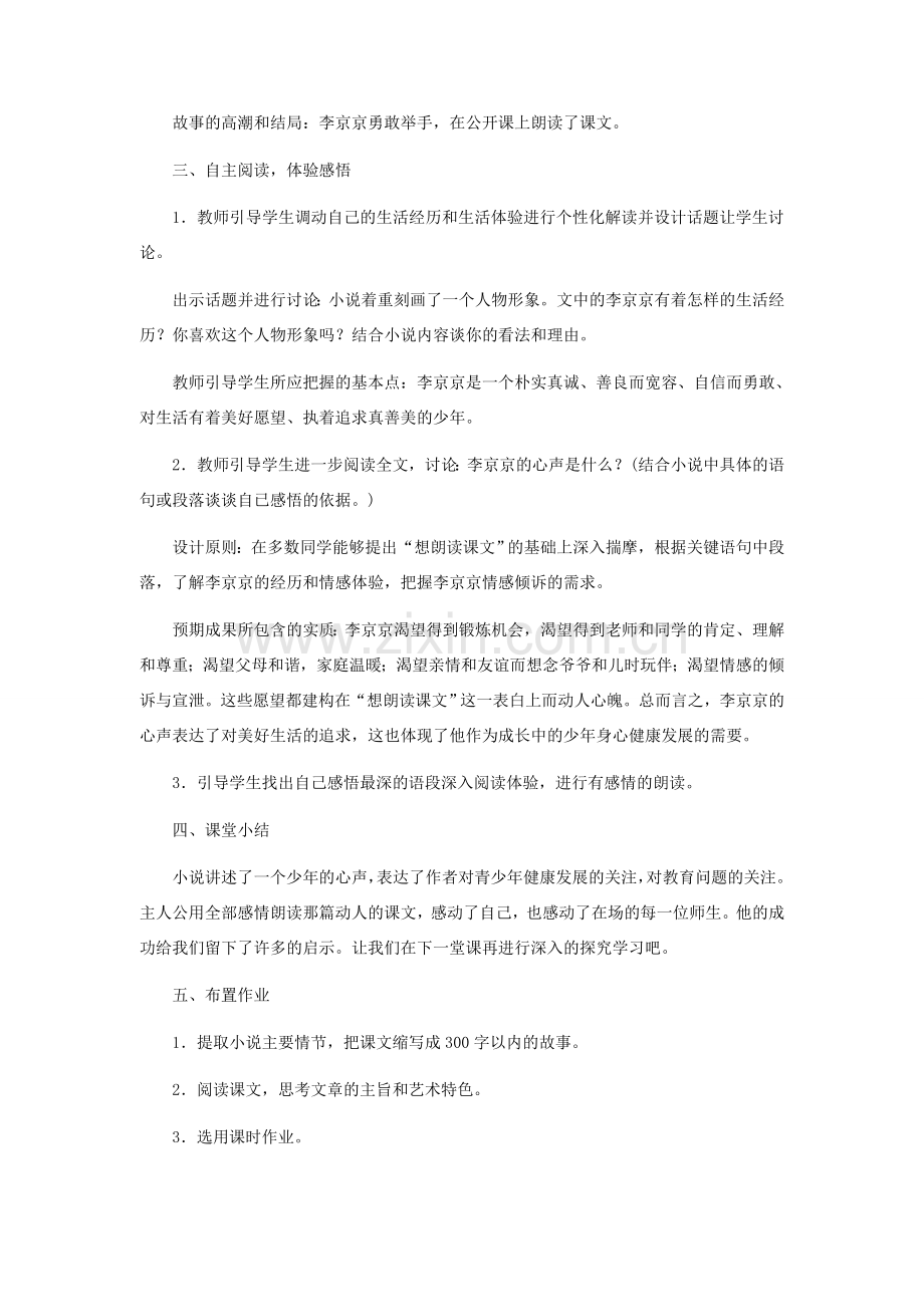 七年级语文下册 第一单元 2 心声教案1 鄂教版-鄂教版初中七年级下册语文教案.doc_第3页