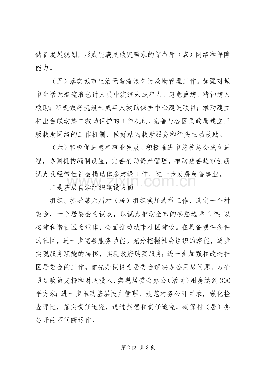 民政工作行政管理安排 .docx_第2页