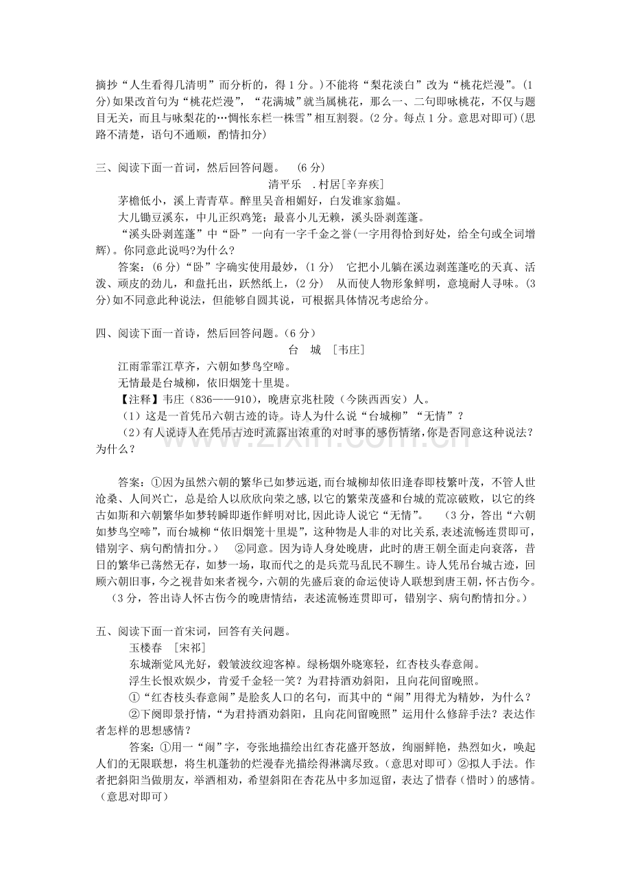 中国古代诗歌鉴赏训练大全.doc_第2页