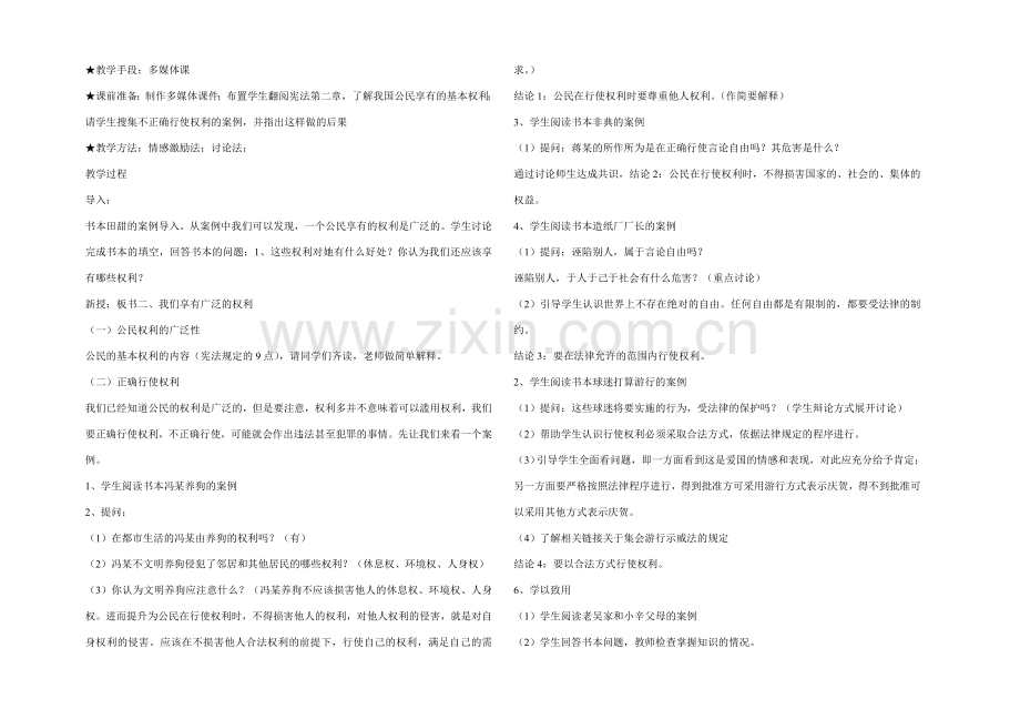 八年级政治下册 第一单元权利义务伴我行全册教案 新人教版.doc_第3页