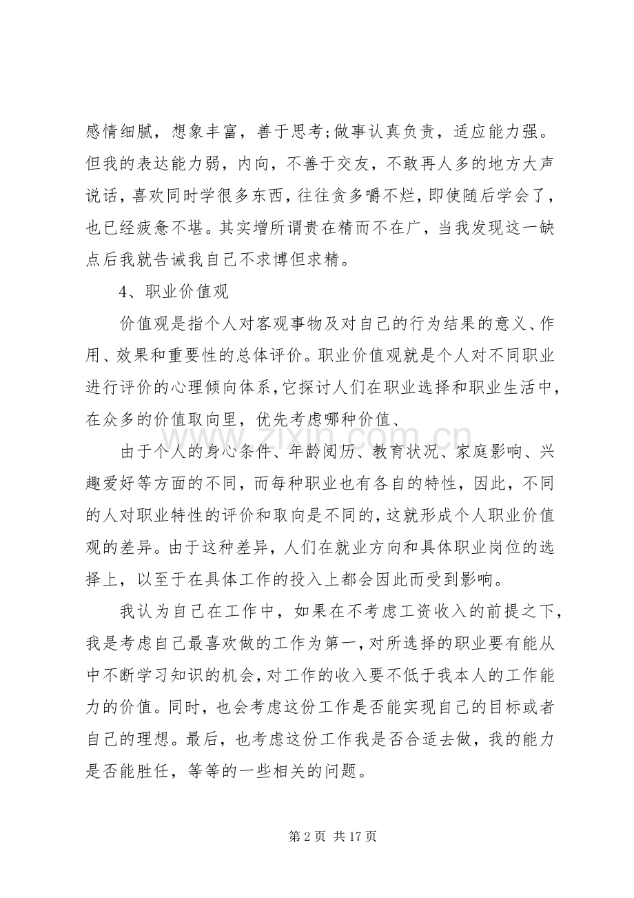 专科大学三年职业规划书.docx_第2页