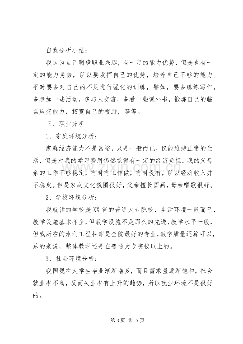 专科大学三年职业规划书.docx_第3页