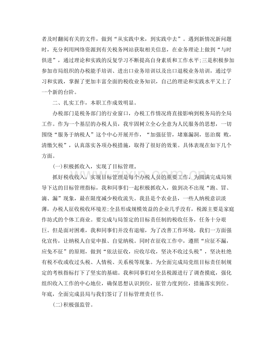 税务工作人员的个人总结 .docx_第3页