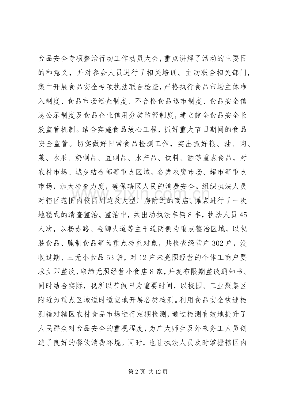 工商所上半年工作总结暨下半年工作计划 .docx_第2页