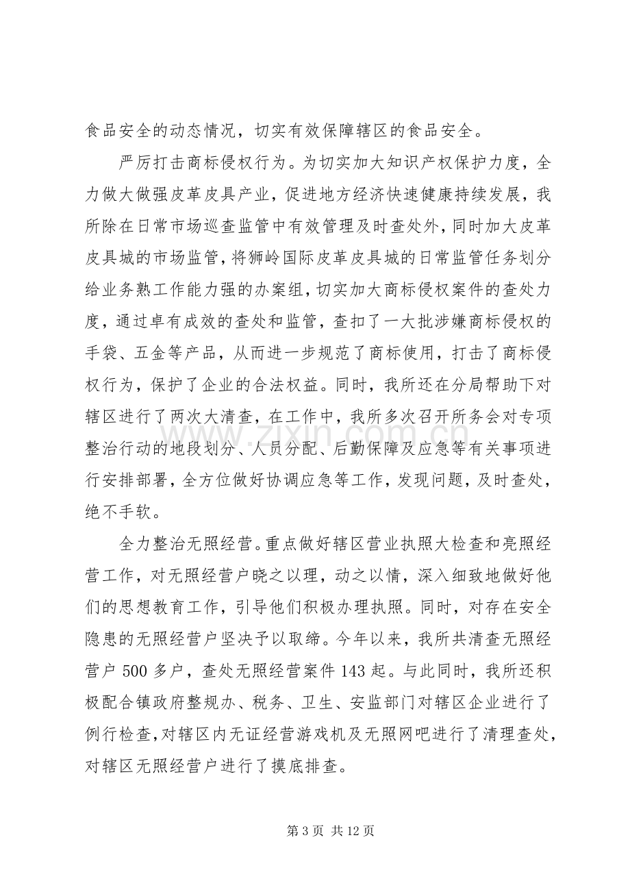 工商所上半年工作总结暨下半年工作计划 .docx_第3页