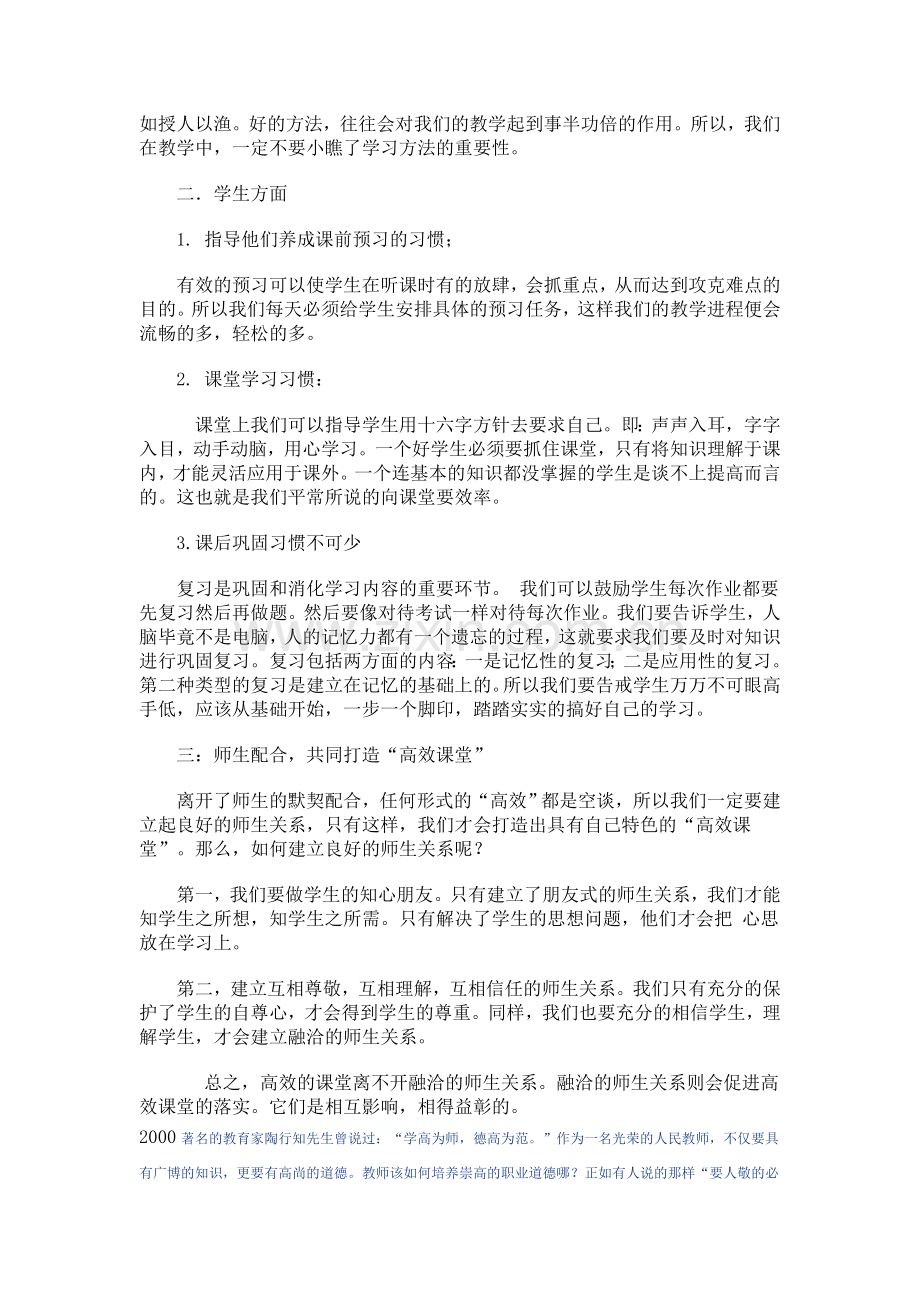 怎样才能打造出高效课堂.doc_第2页