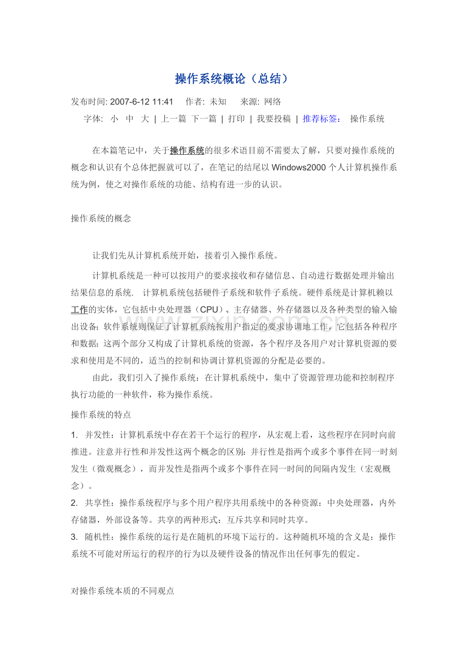 操作系统概论（总结）.doc_第1页