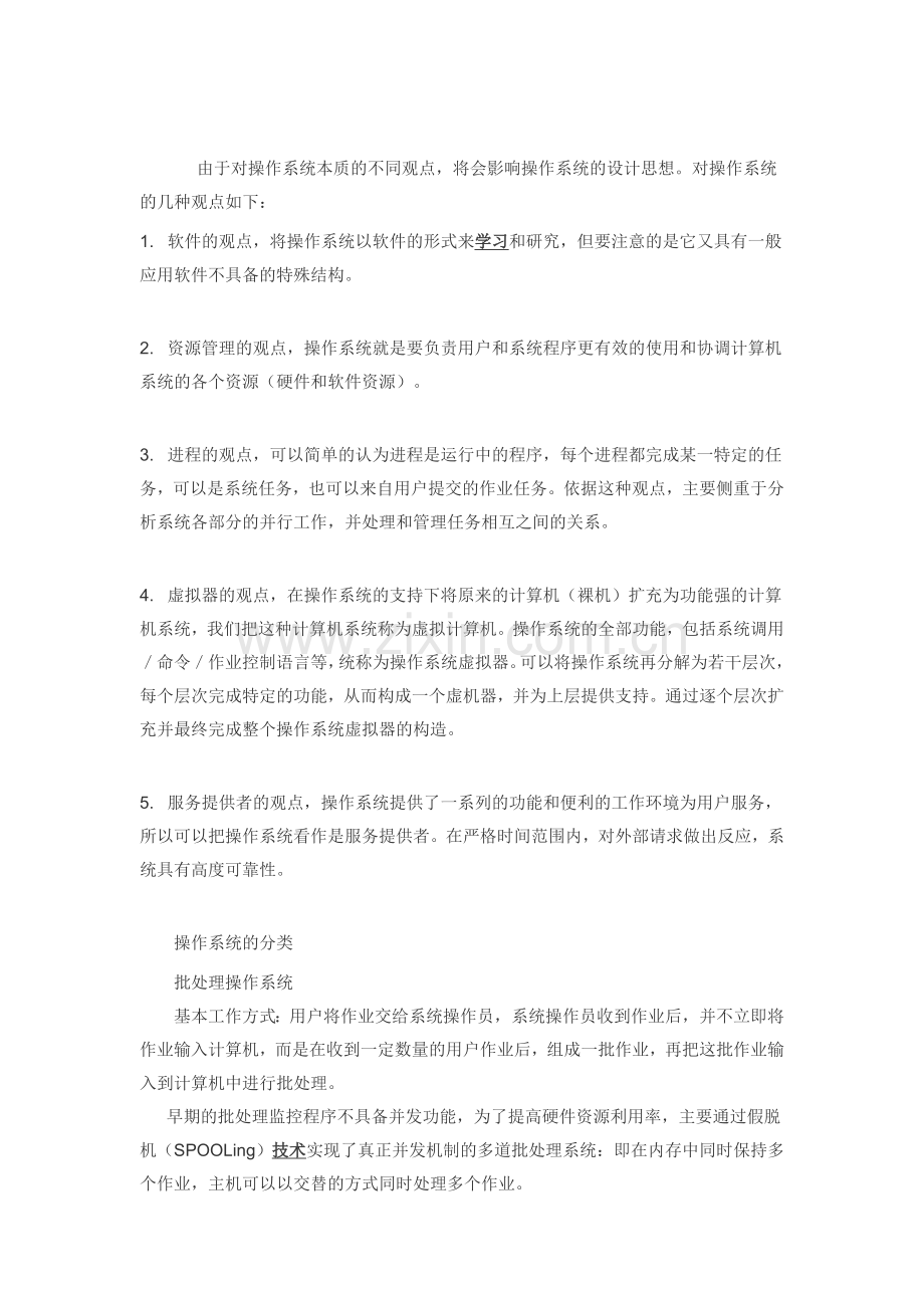 操作系统概论（总结）.doc_第2页