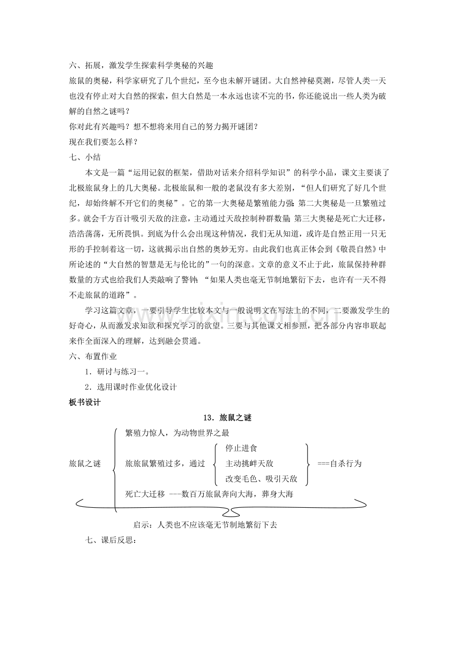 八年级语文下册 第13课《旅鼠之谜 》教案 新人教版-新人教版初中八年级下册语文教案.doc_第3页