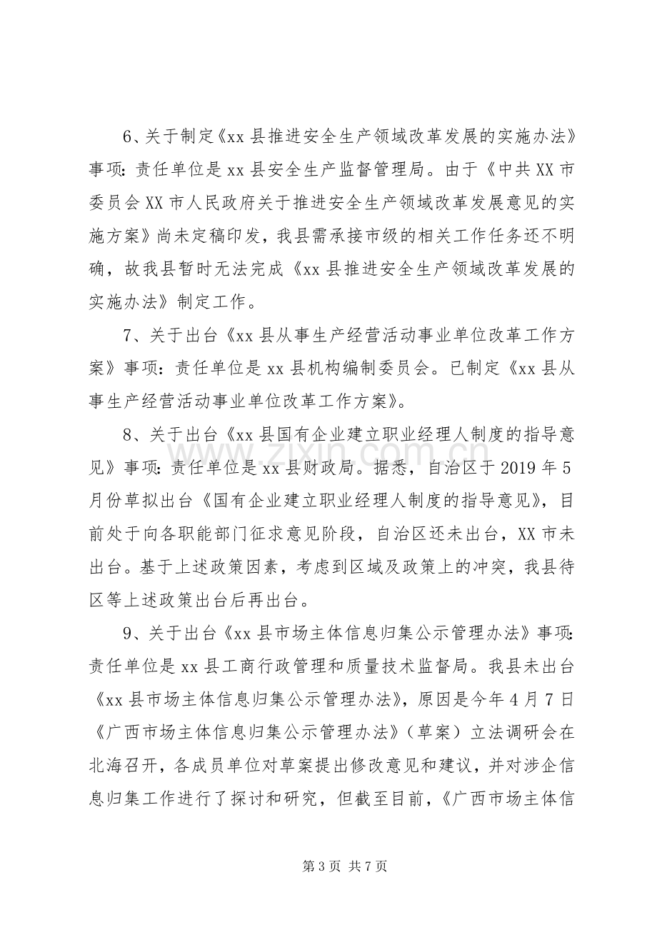 XX年发改局经济体制改革工作总结及XX年工作计划.docx_第3页